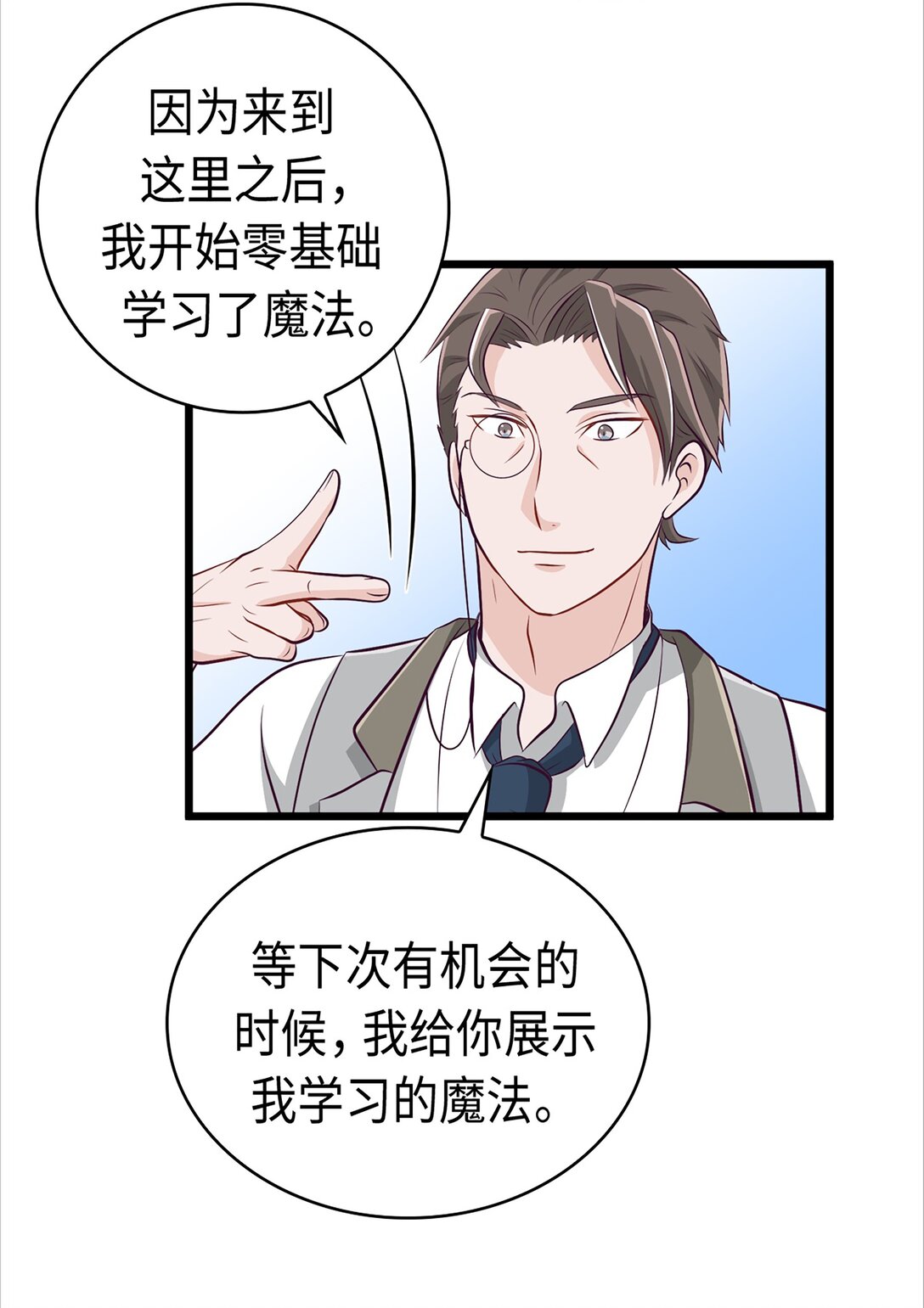 《幽灵教授的恶女养成法则》39 39 第14页