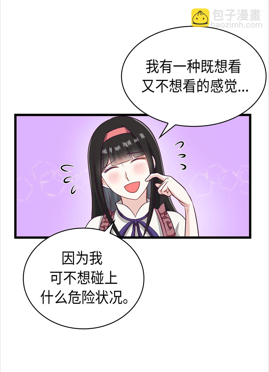 《幽灵教授的恶女养成法则》39 39 第15页