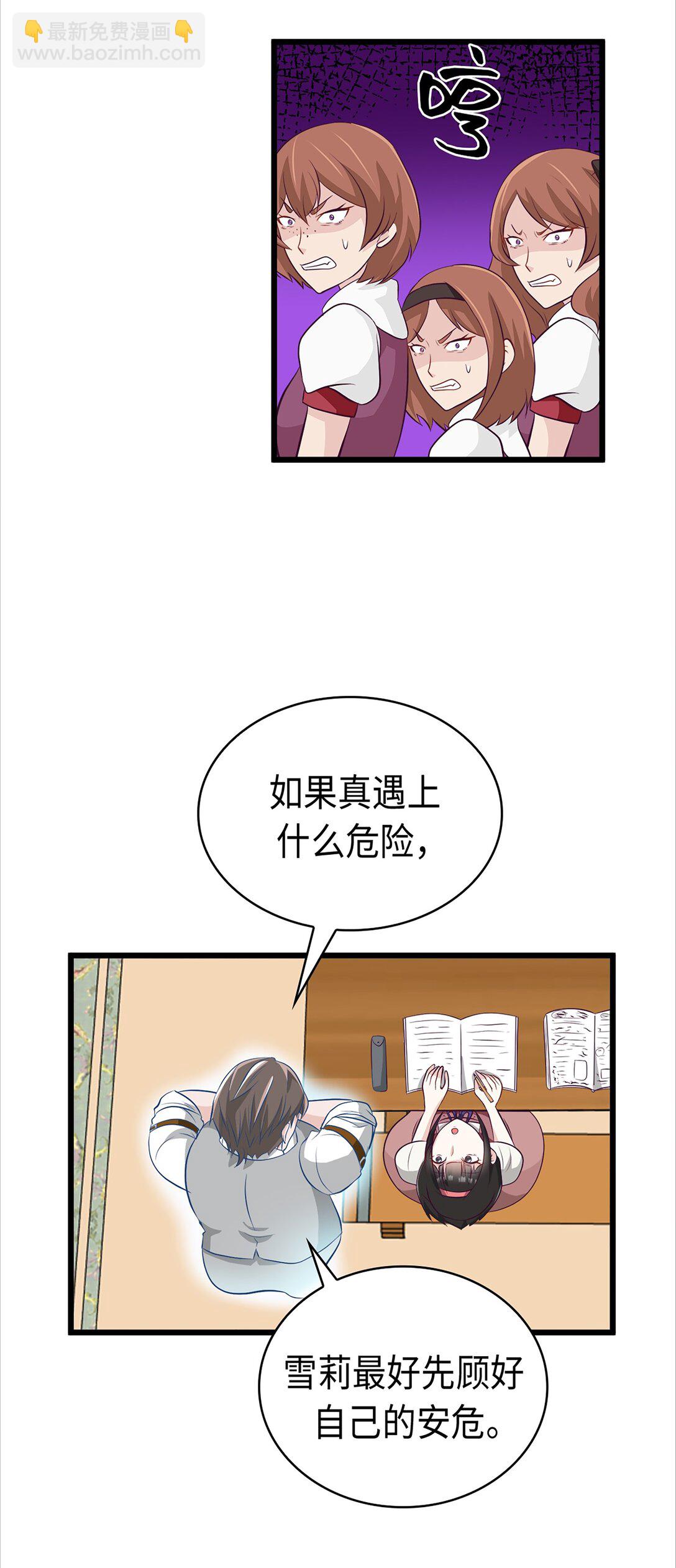 《幽灵教授的恶女养成法则》39 39 第17页