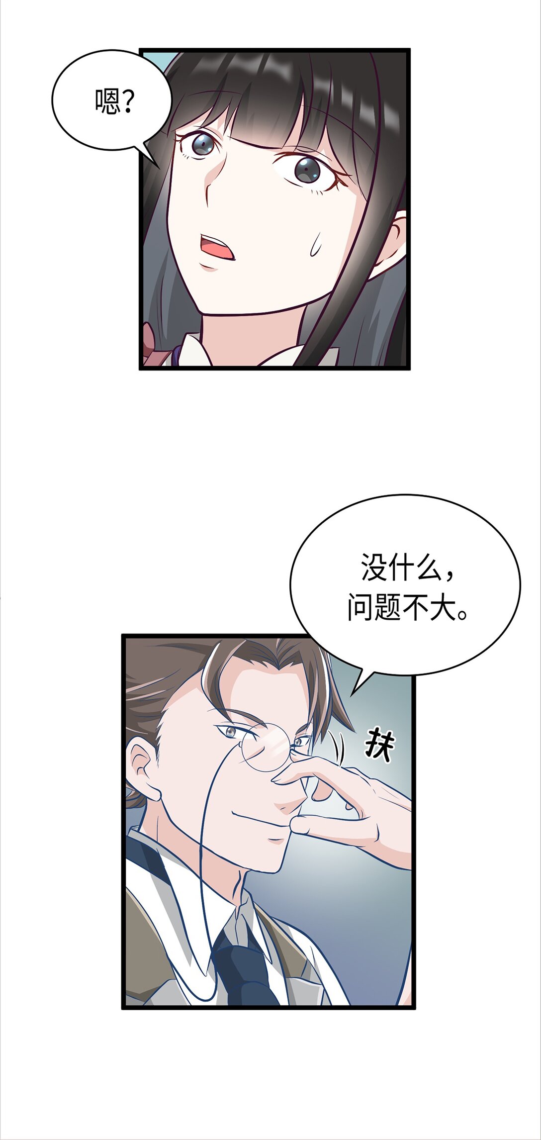 《幽灵教授的恶女养成法则》39 39 第18页