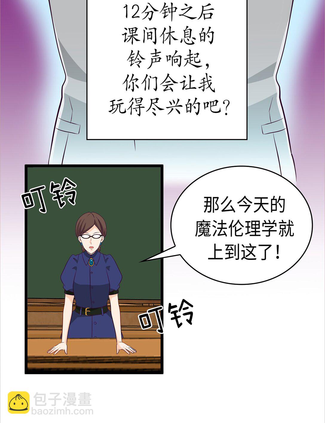 《幽灵教授的恶女养成法则》39 39 第20页
