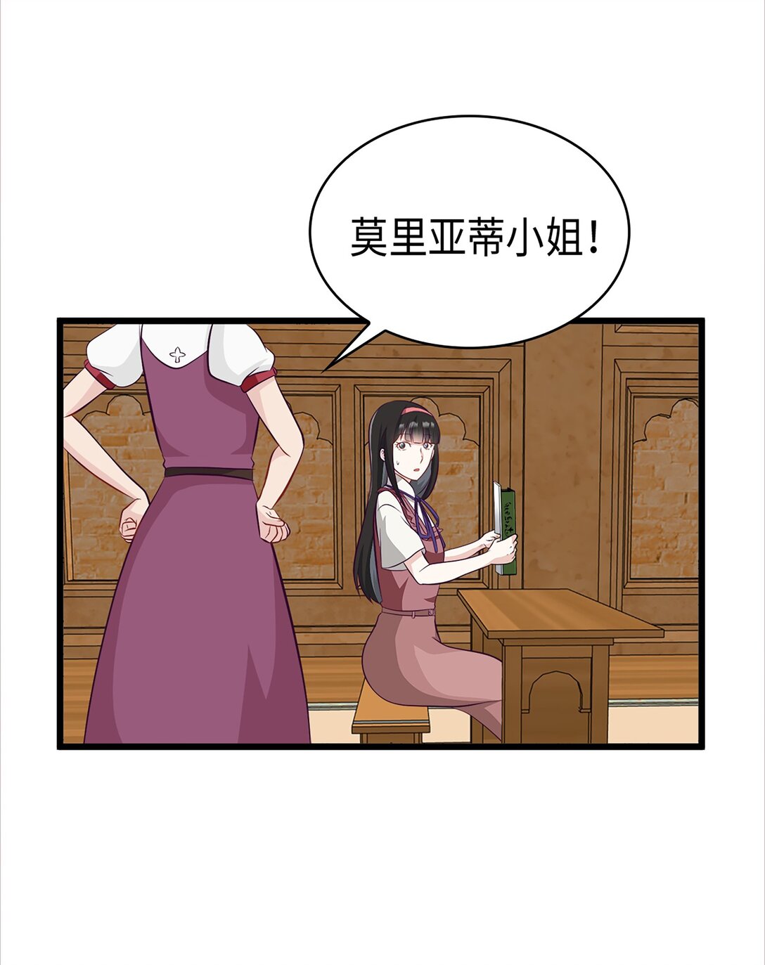 《幽灵教授的恶女养成法则》39 39 第21页