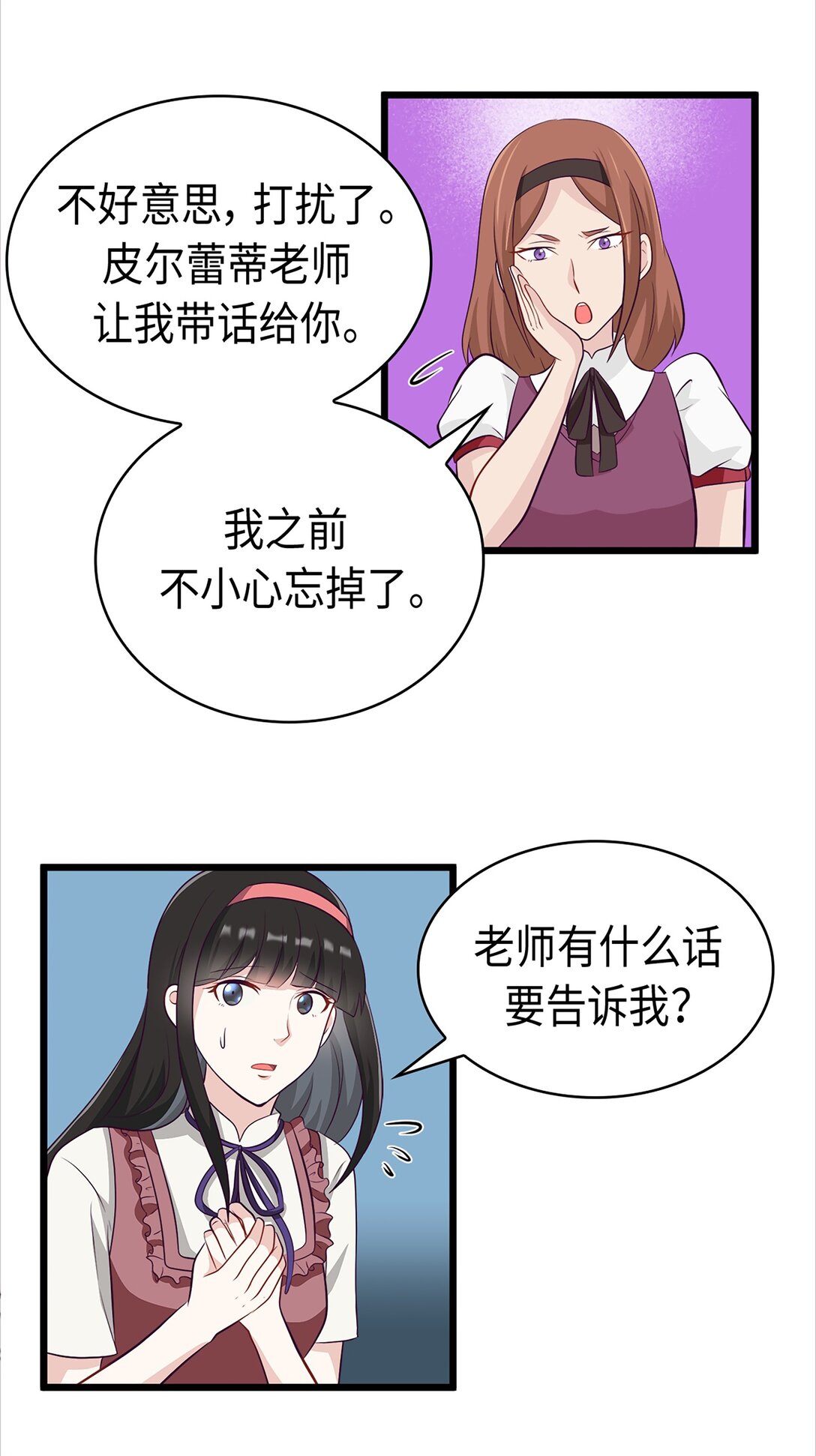《幽灵教授的恶女养成法则》39 39 第22页