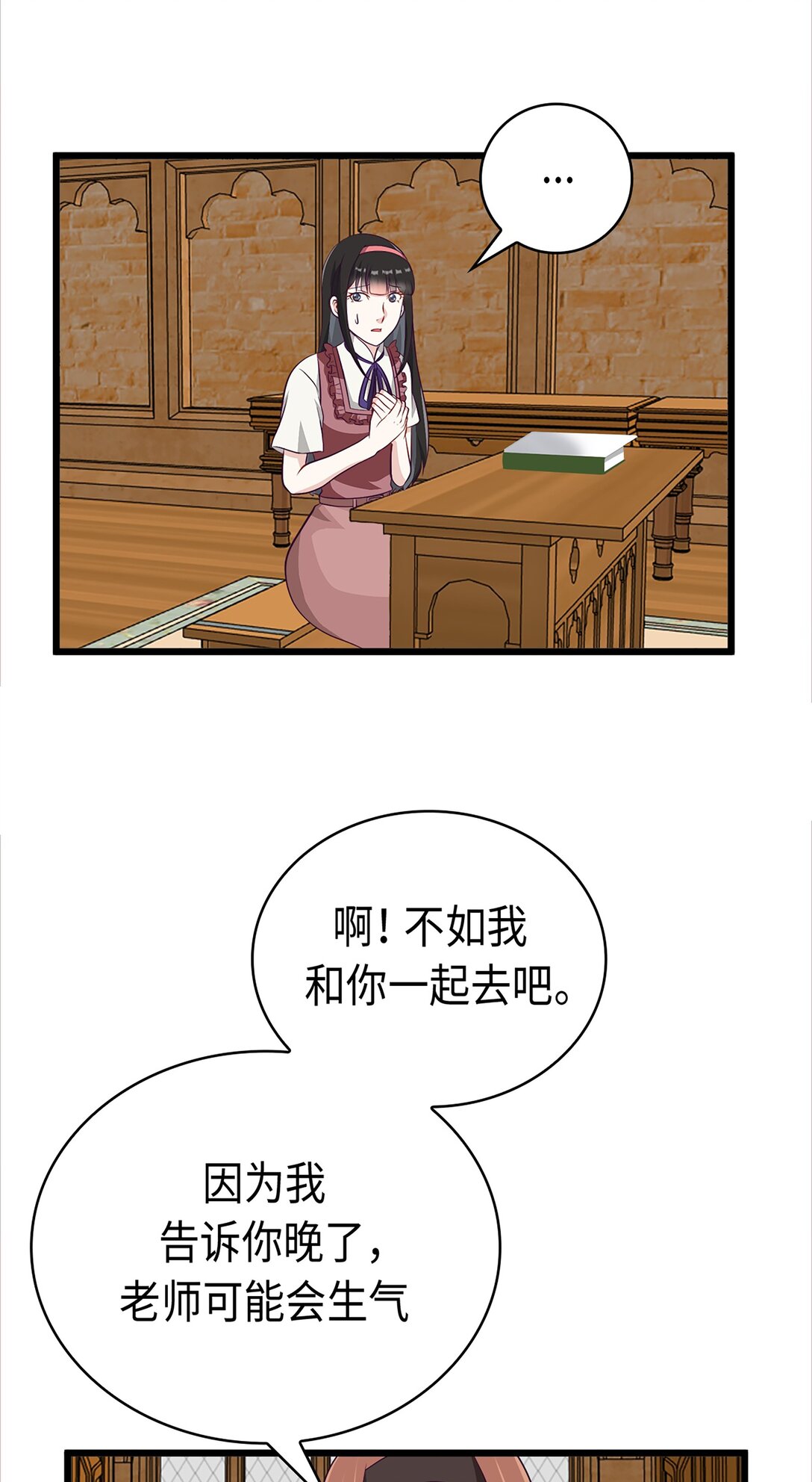 《幽灵教授的恶女养成法则》39 39 第24页