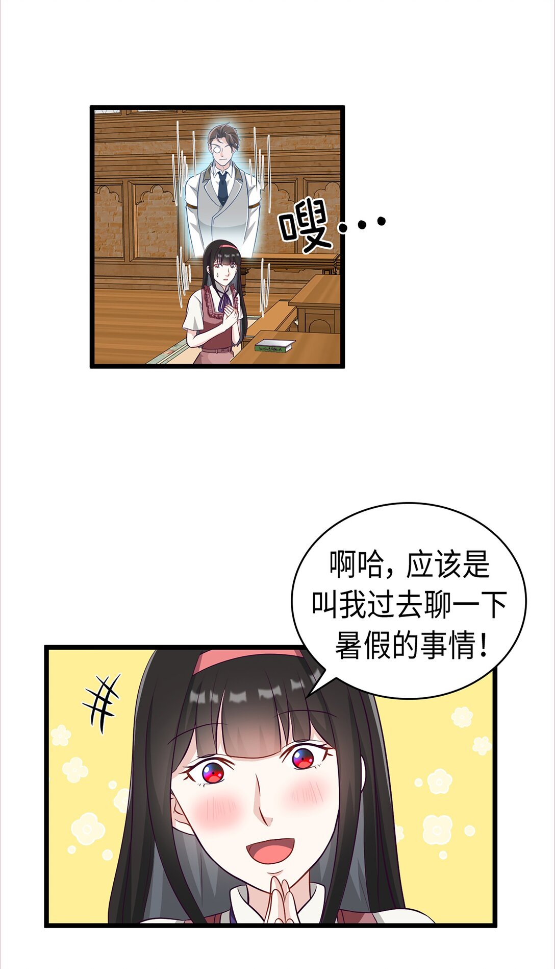 《幽灵教授的恶女养成法则》39 39 第27页
