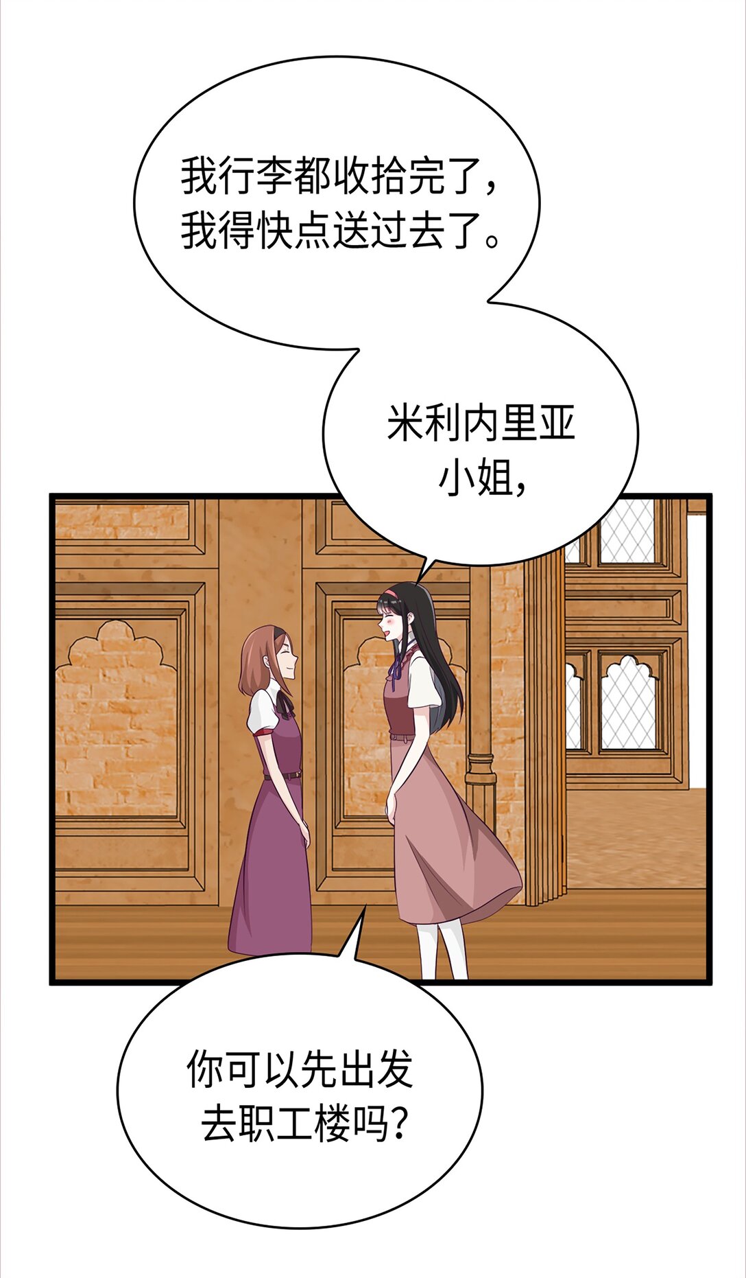 《幽灵教授的恶女养成法则》39 39 第28页
