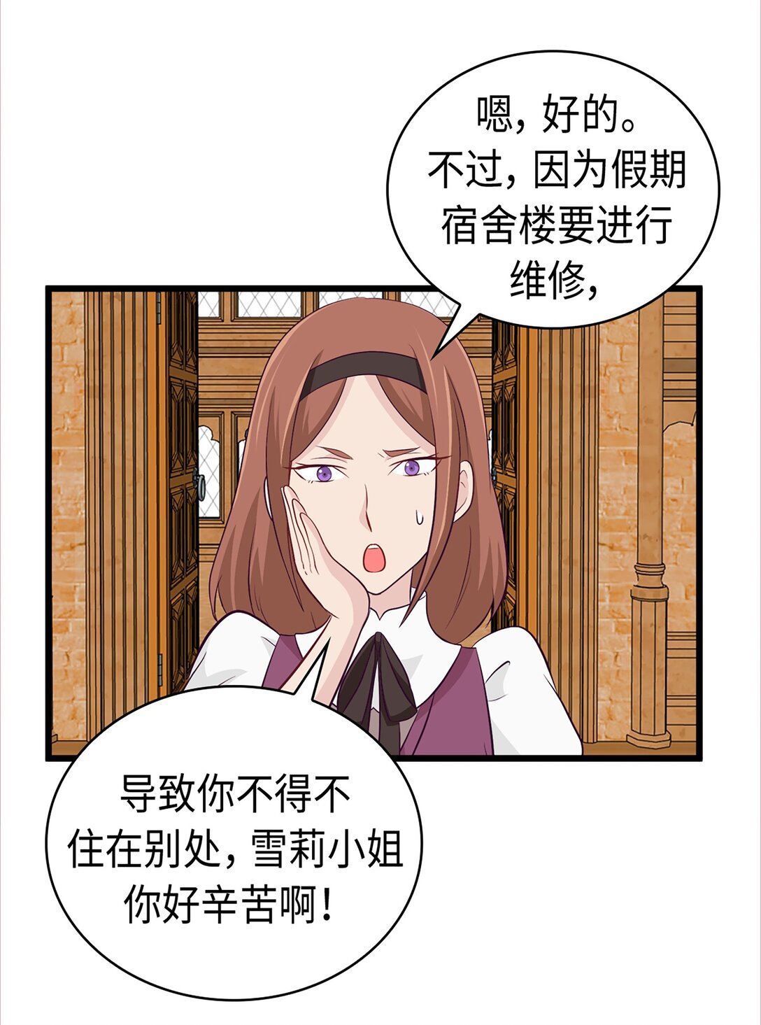 《幽灵教授的恶女养成法则》39 39 第29页