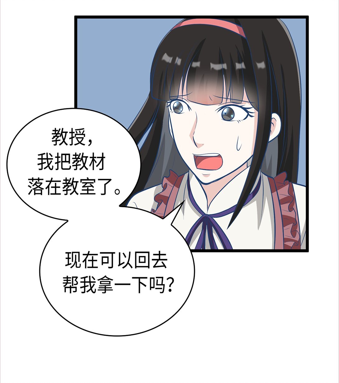 《幽灵教授的恶女养成法则》39 39 第35页