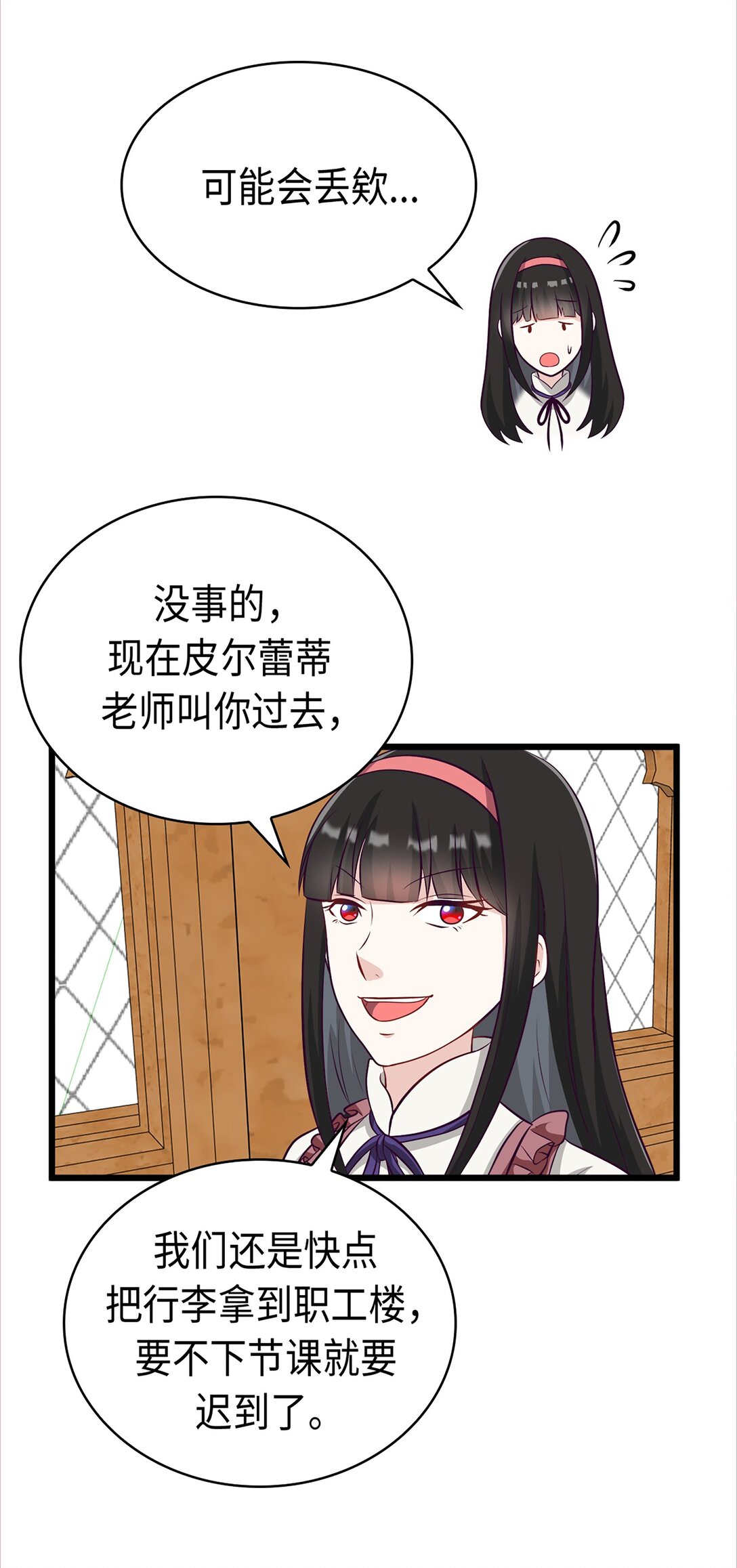 《幽灵教授的恶女养成法则》39 39 第36页
