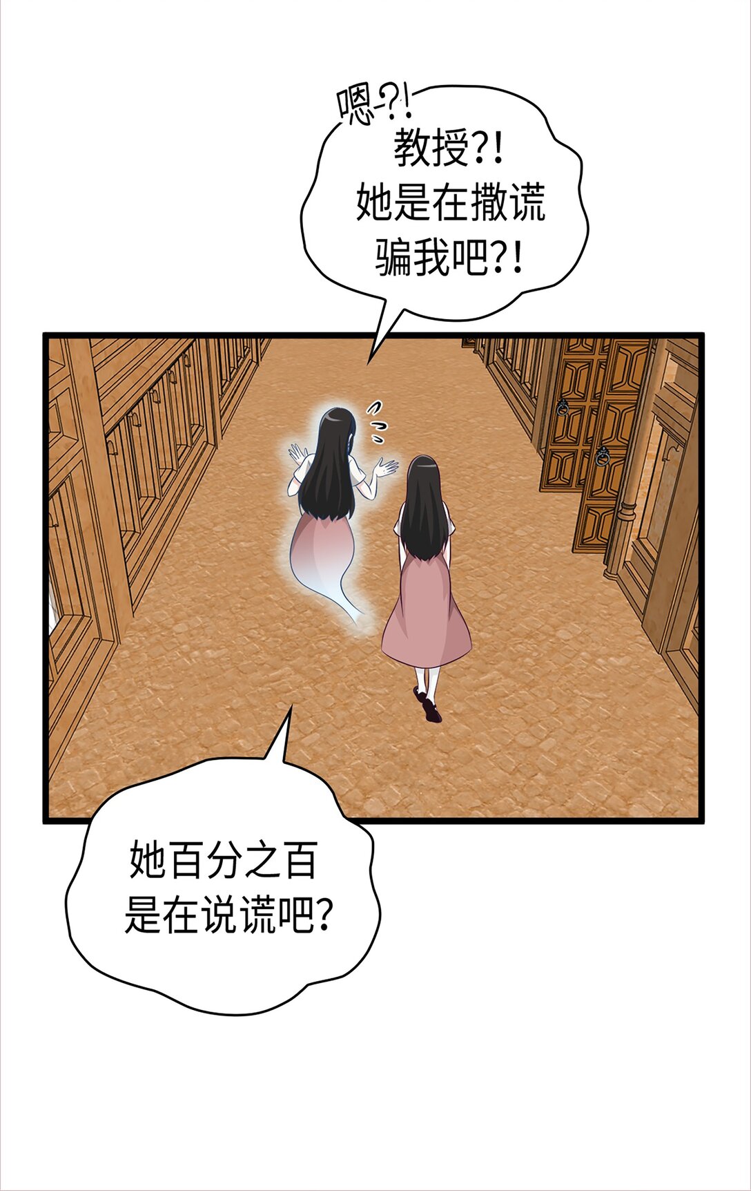 《幽灵教授的恶女养成法则》39 39 第37页