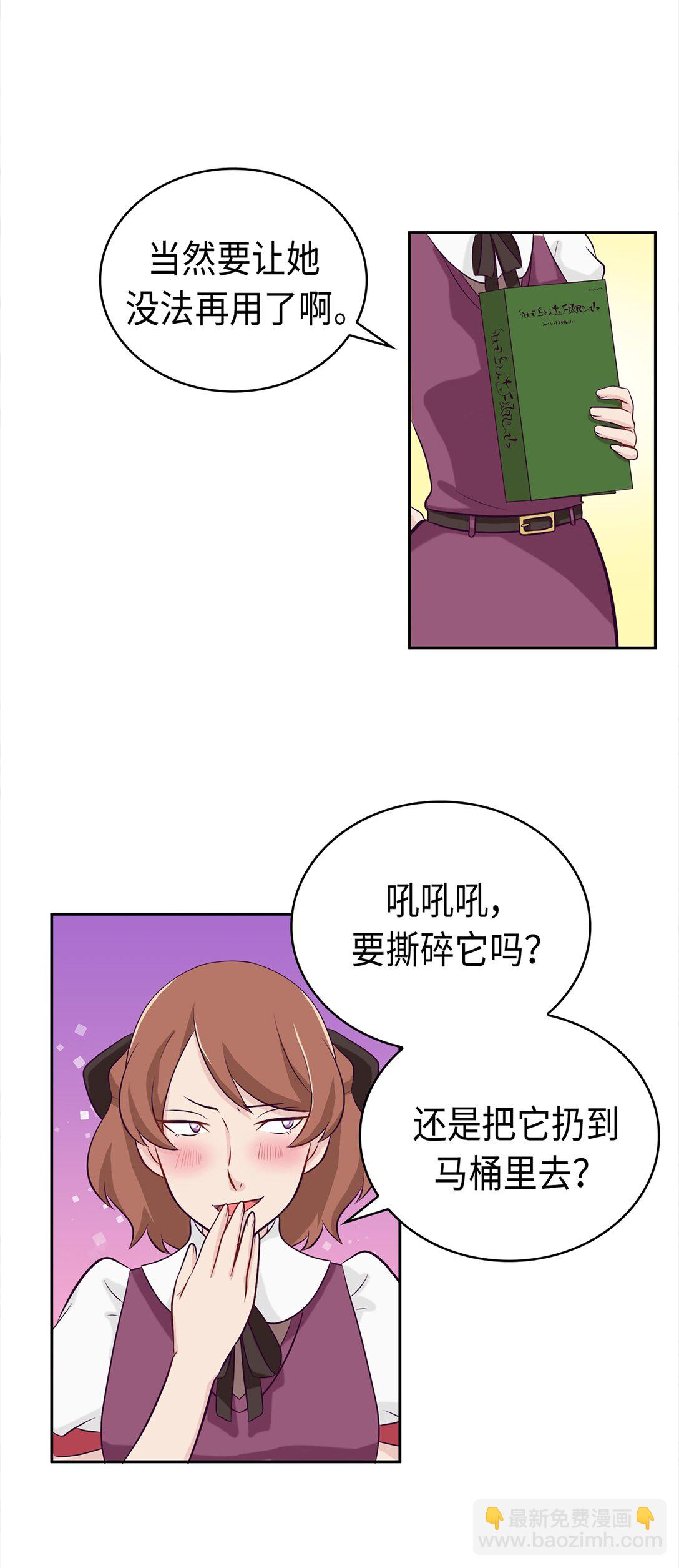 《幽灵教授的恶女养成法则》39 39 第41页
