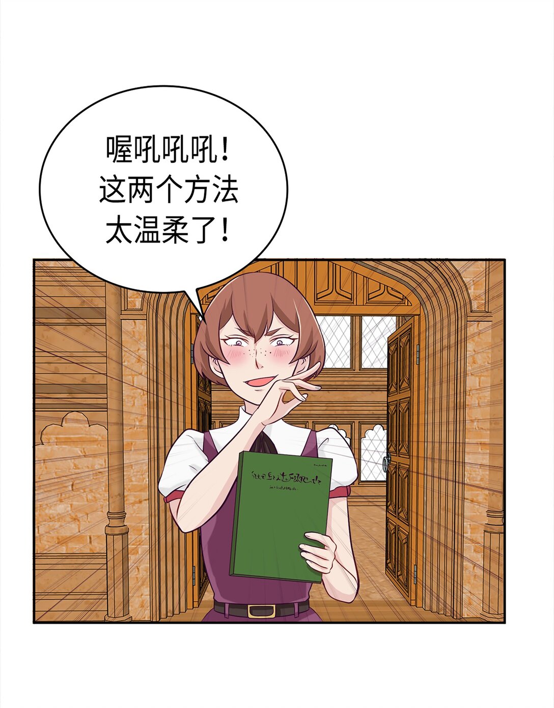 《幽灵教授的恶女养成法则》39 39 第42页
