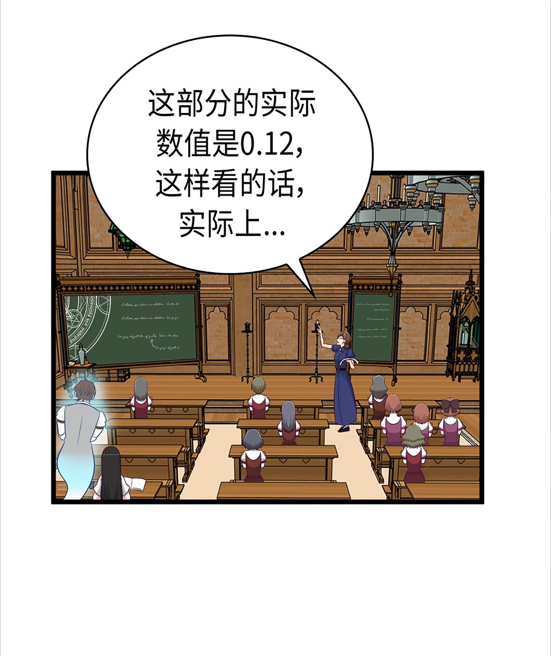 《幽灵教授的恶女养成法则》39 39 第7页