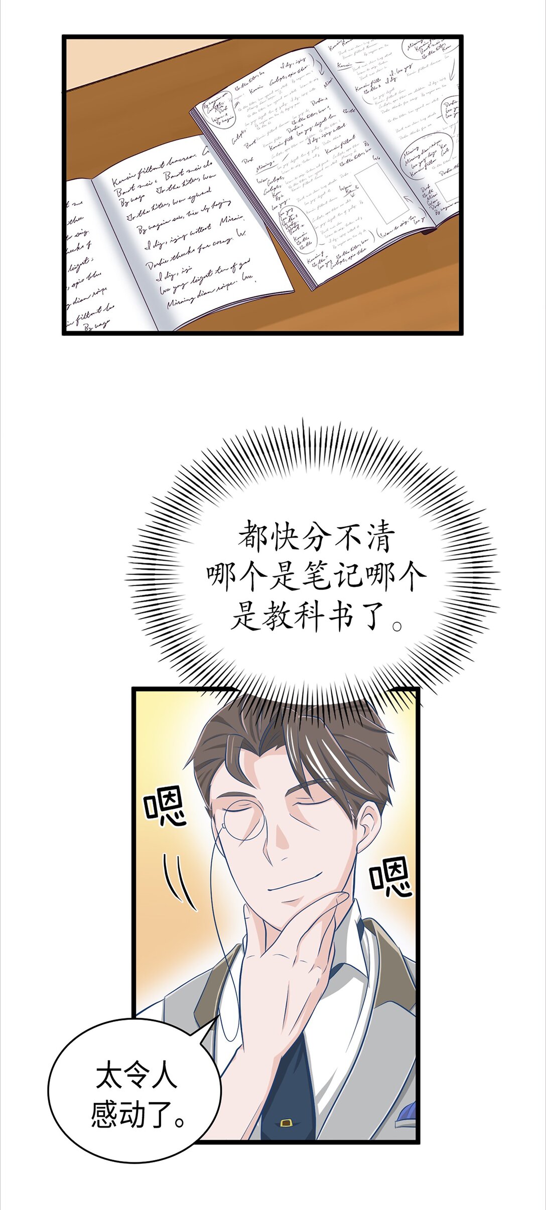 《幽灵教授的恶女养成法则》39 39 第9页