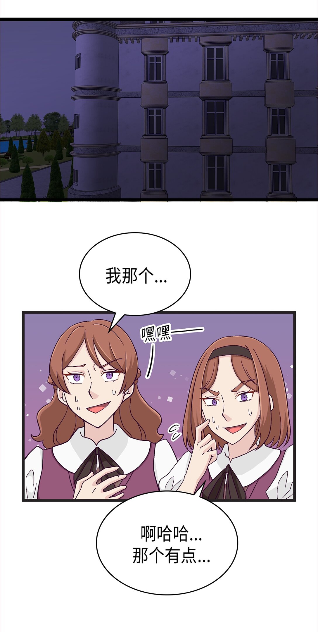 《幽灵教授的恶女养成法则》42 42 第4页