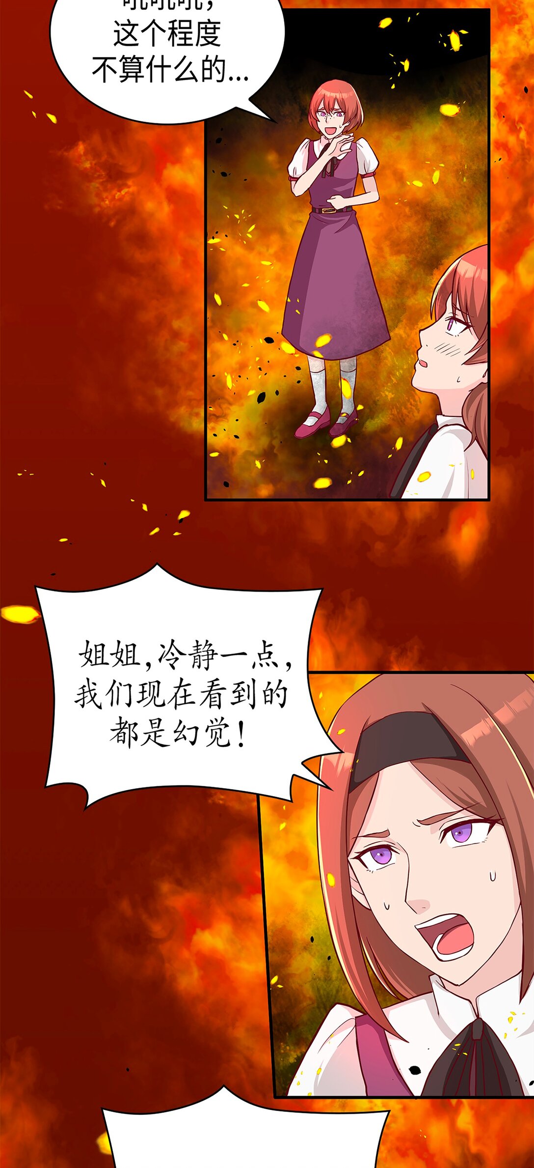 《幽灵教授的恶女养成法则》43 43 第28页