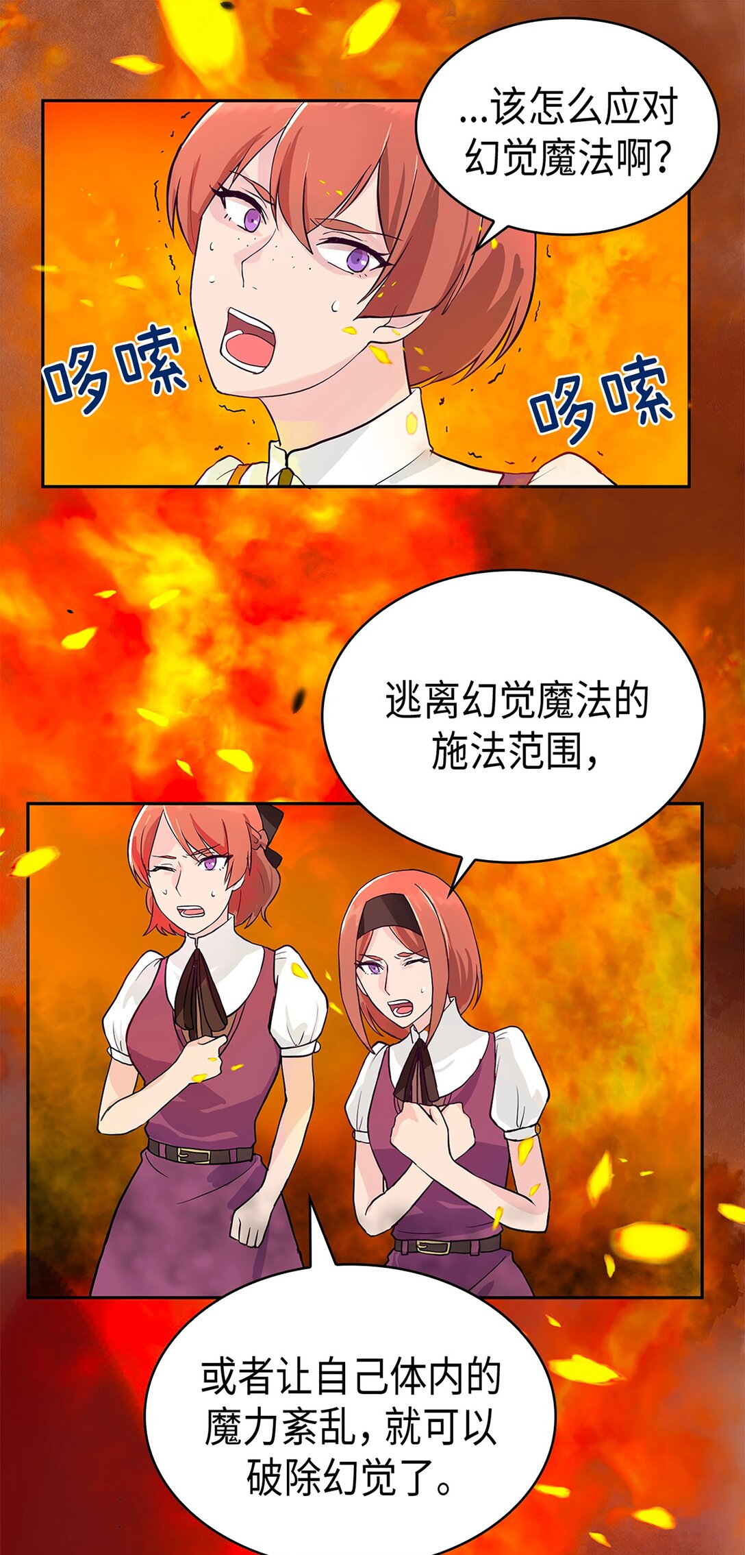 《幽灵教授的恶女养成法则》43 43 第30页