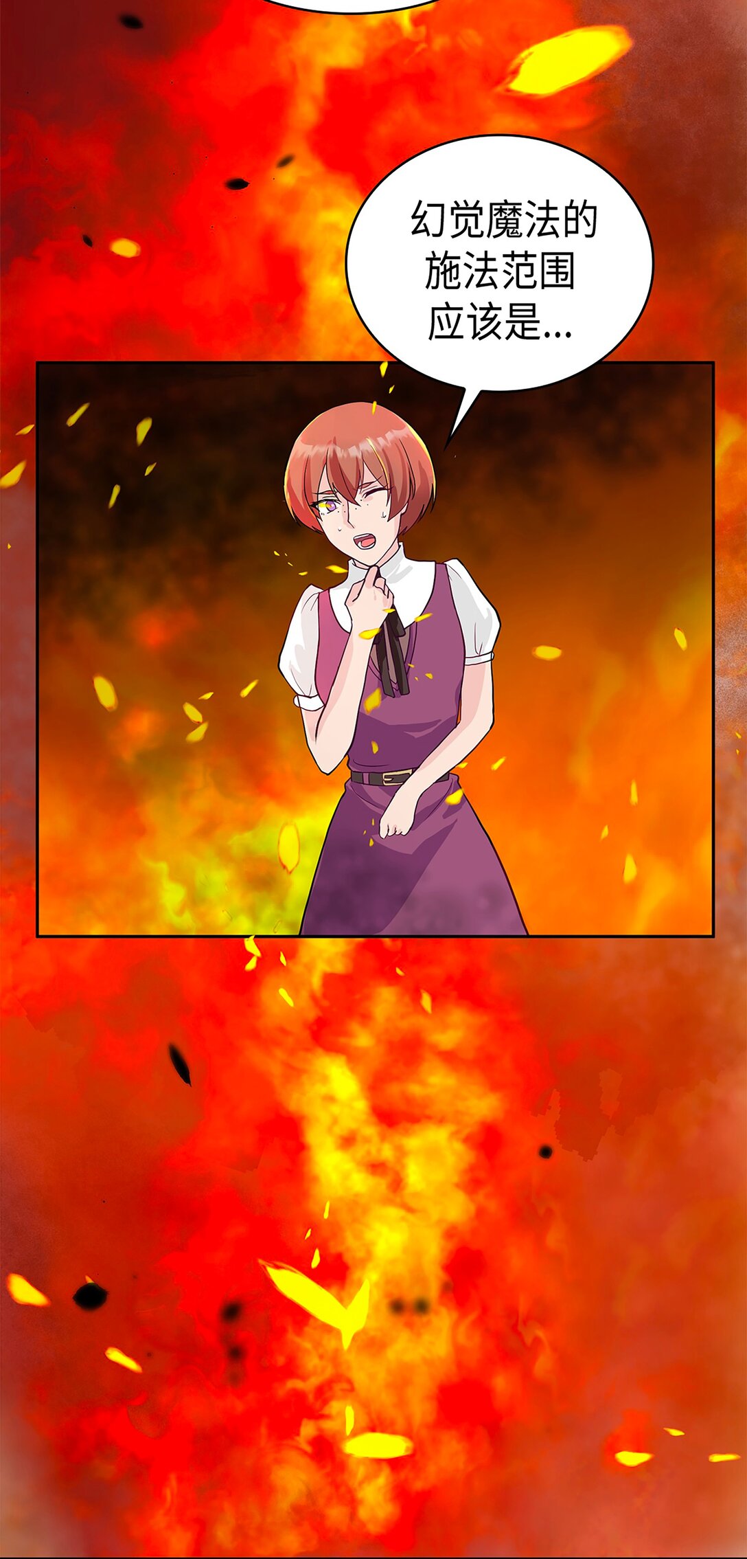 《幽灵教授的恶女养成法则》43 43 第31页