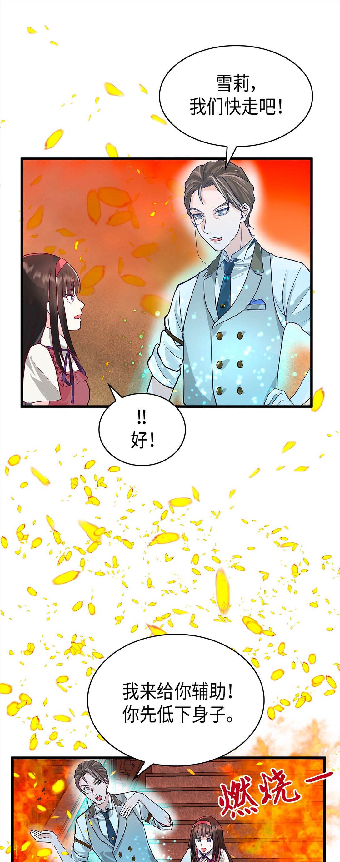 《幽灵教授的恶女养成法则》43 43 第36页