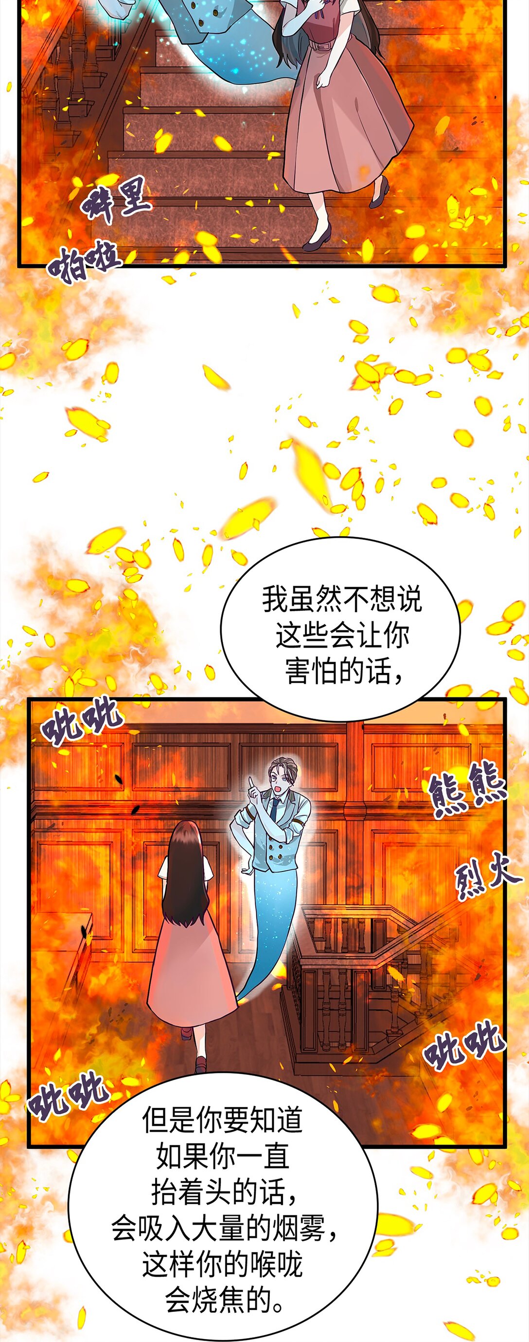 《幽灵教授的恶女养成法则》43 43 第37页