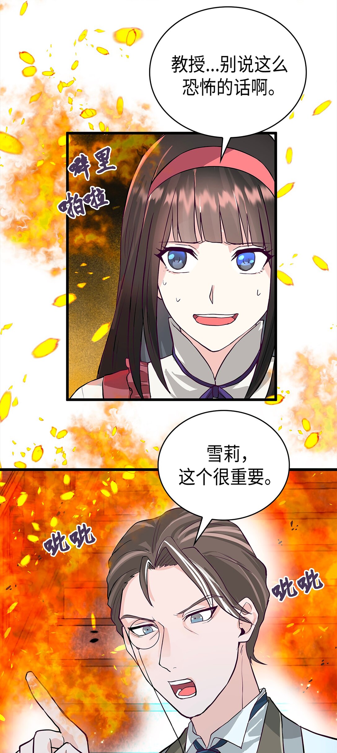 《幽灵教授的恶女养成法则》43 43 第38页
