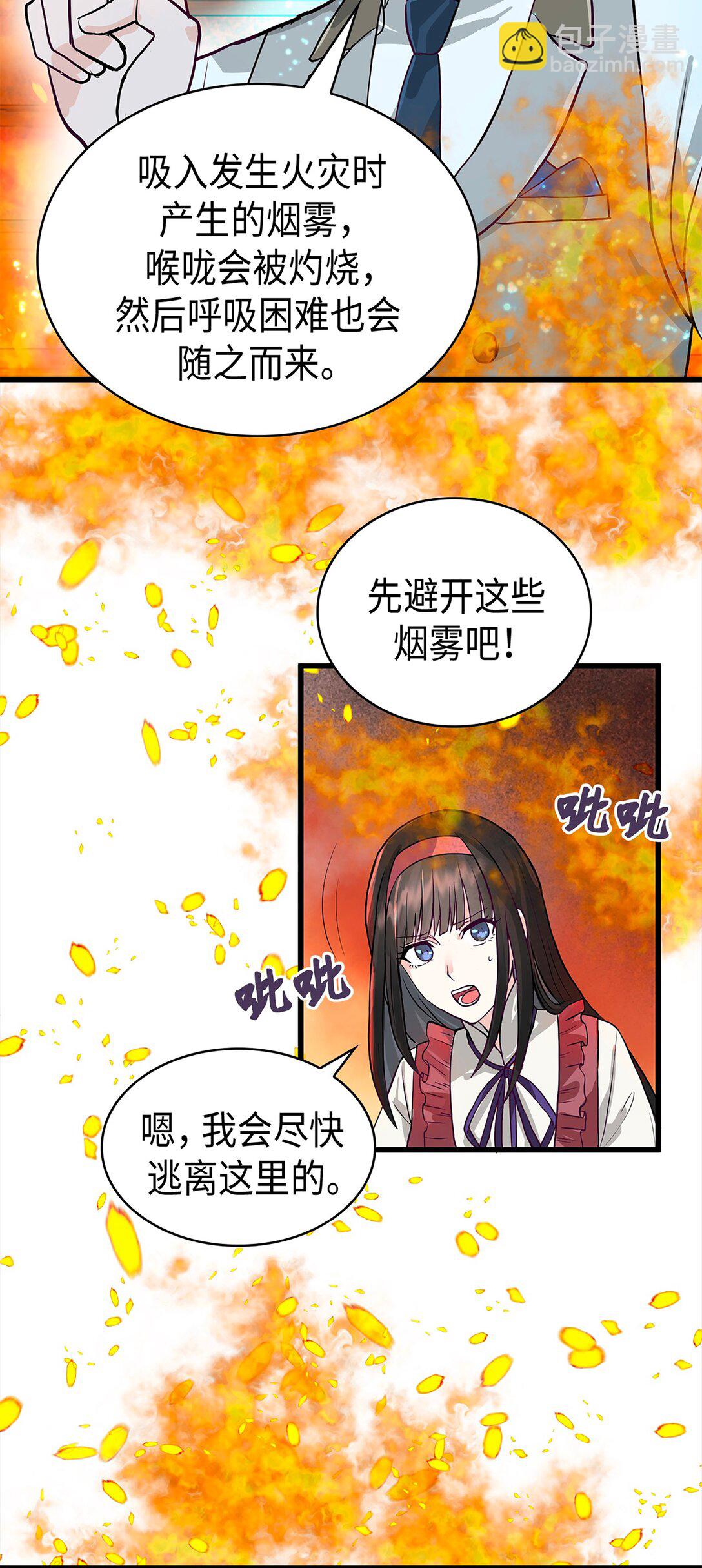 《幽灵教授的恶女养成法则》43 43 第39页