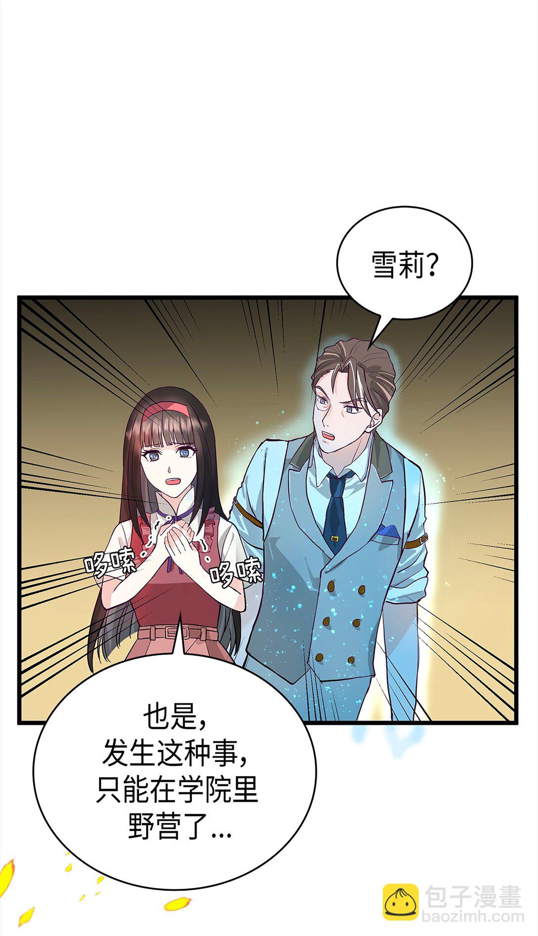 《幽灵教授的恶女养成法则》43 43 第45页