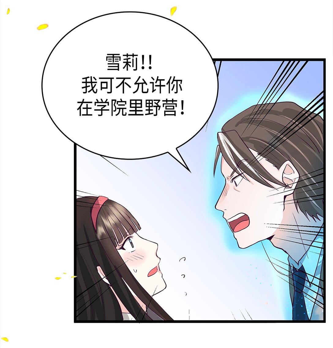 《幽灵教授的恶女养成法则》43 43 第46页