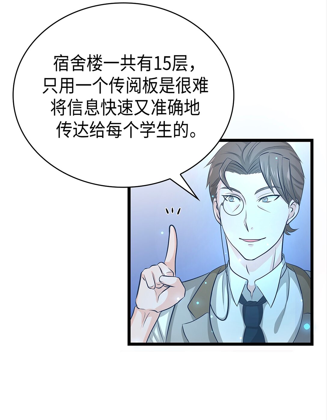 《幽灵教授的恶女养成法则》44 44 第11页