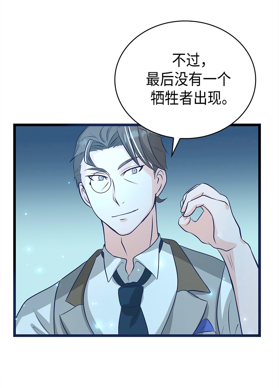 《幽灵教授的恶女养成法则》44 44 第20页