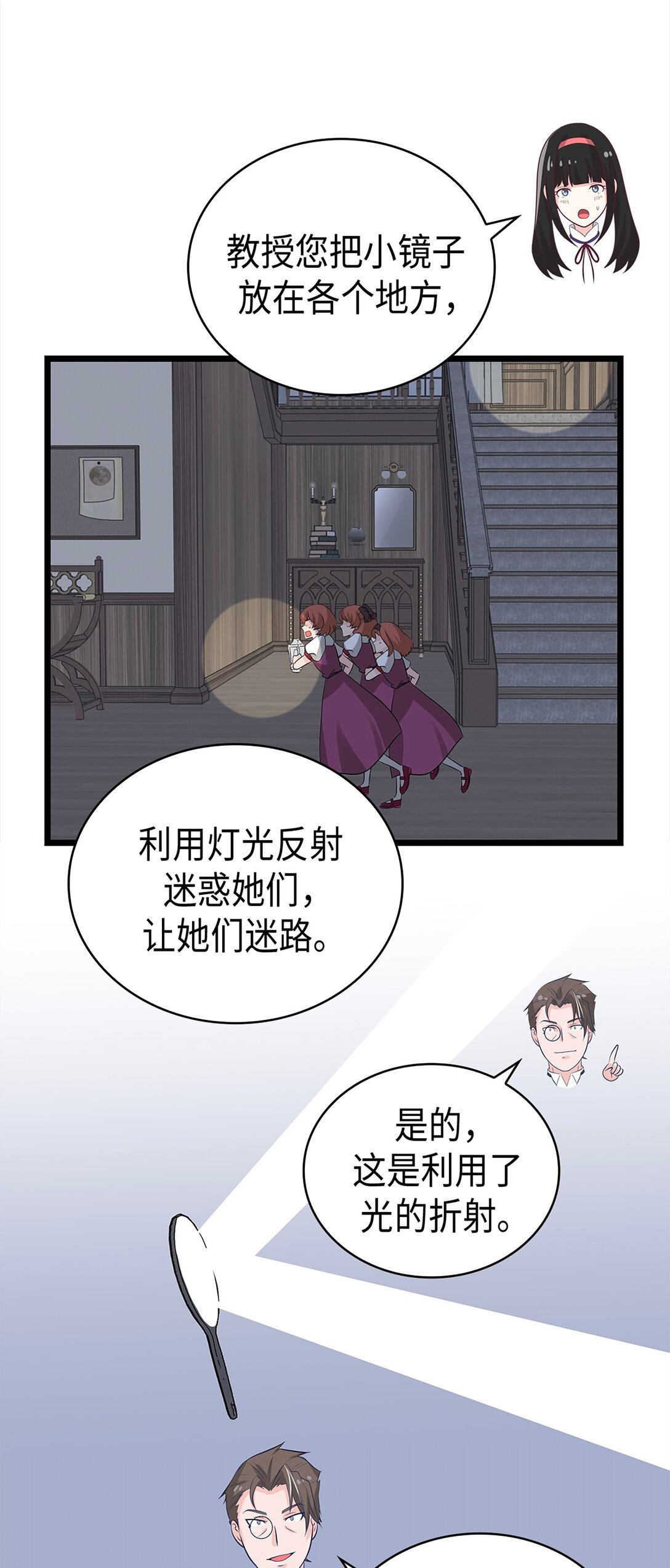《幽灵教授的恶女养成法则》44 44 第21页