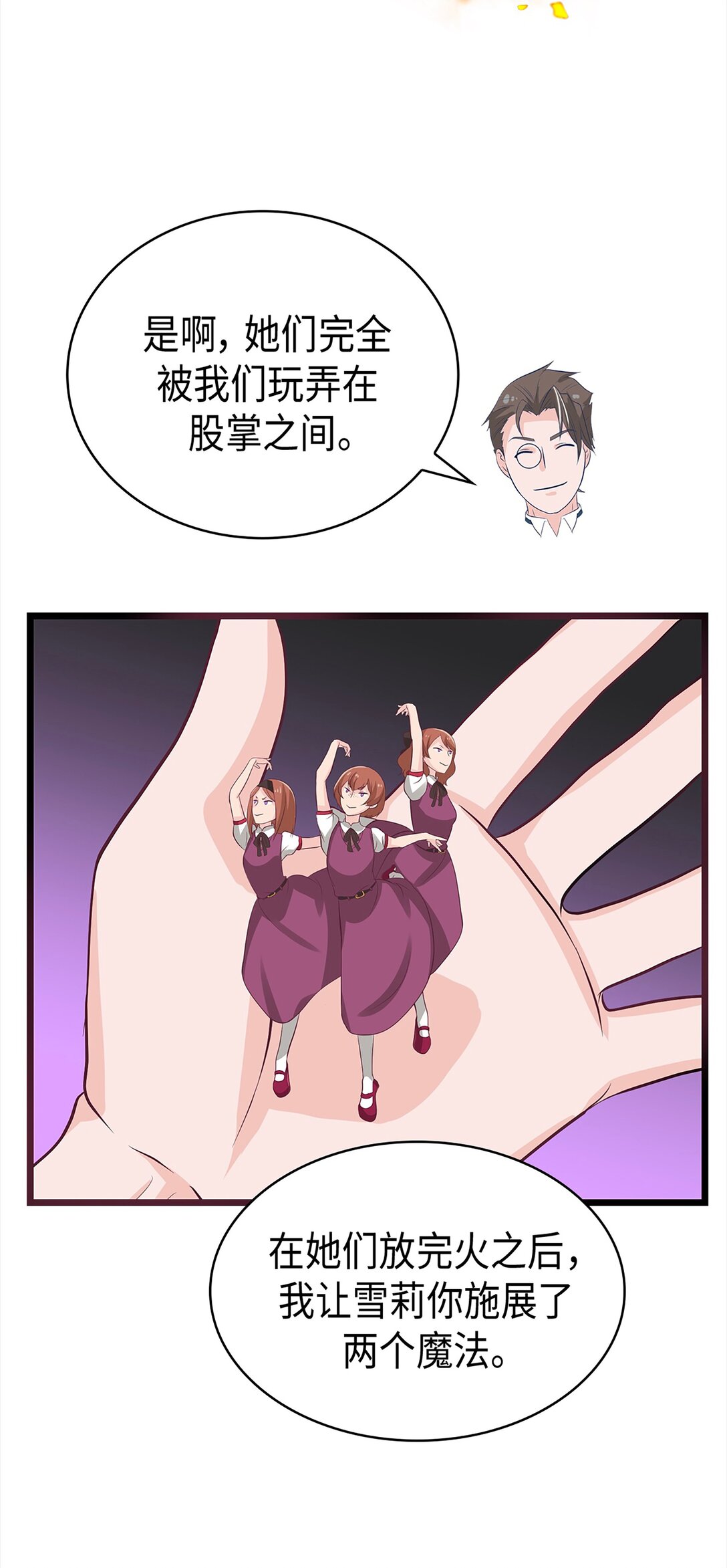 《幽灵教授的恶女养成法则》44 44 第24页