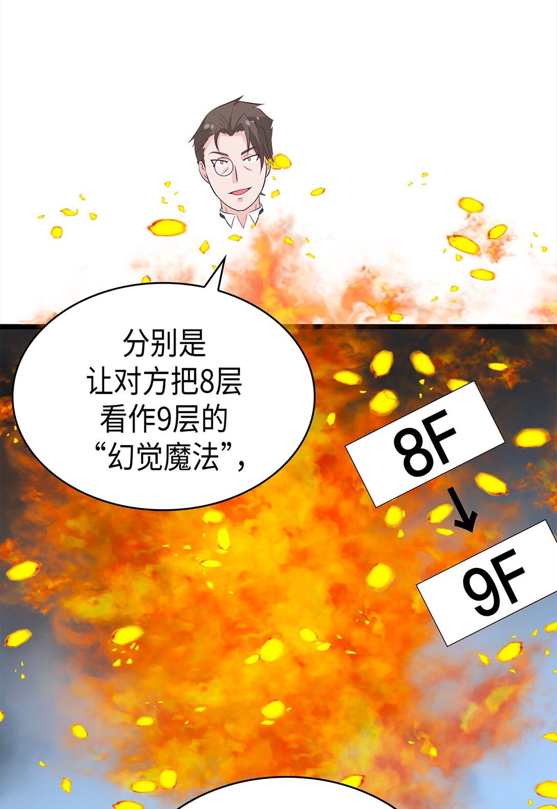 《幽灵教授的恶女养成法则》44 44 第25页