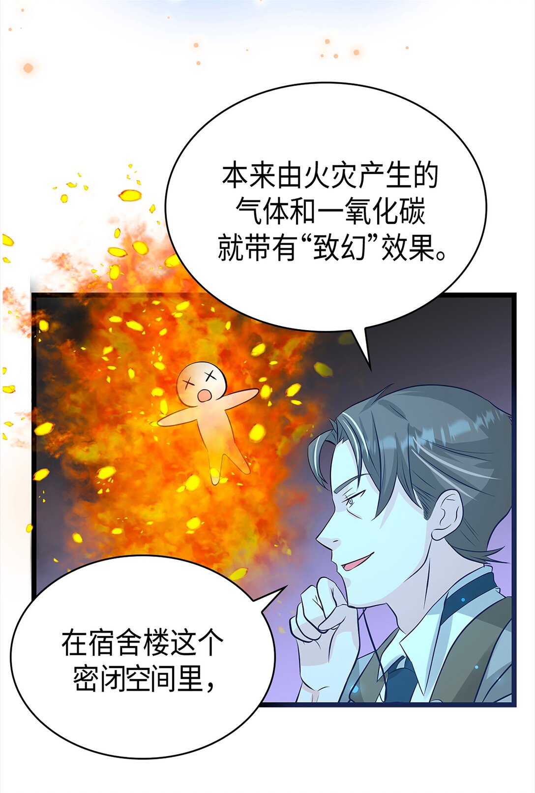 《幽灵教授的恶女养成法则》44 44 第27页