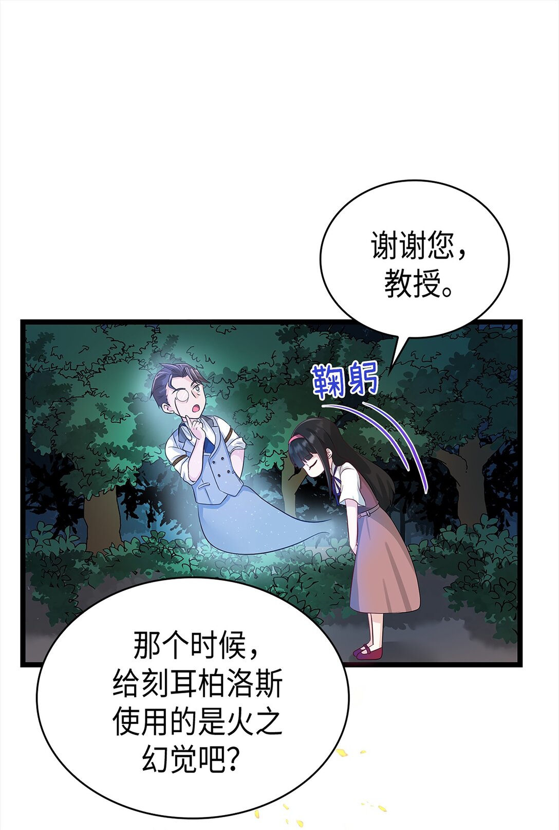 《幽灵教授的恶女养成法则》44 44 第30页