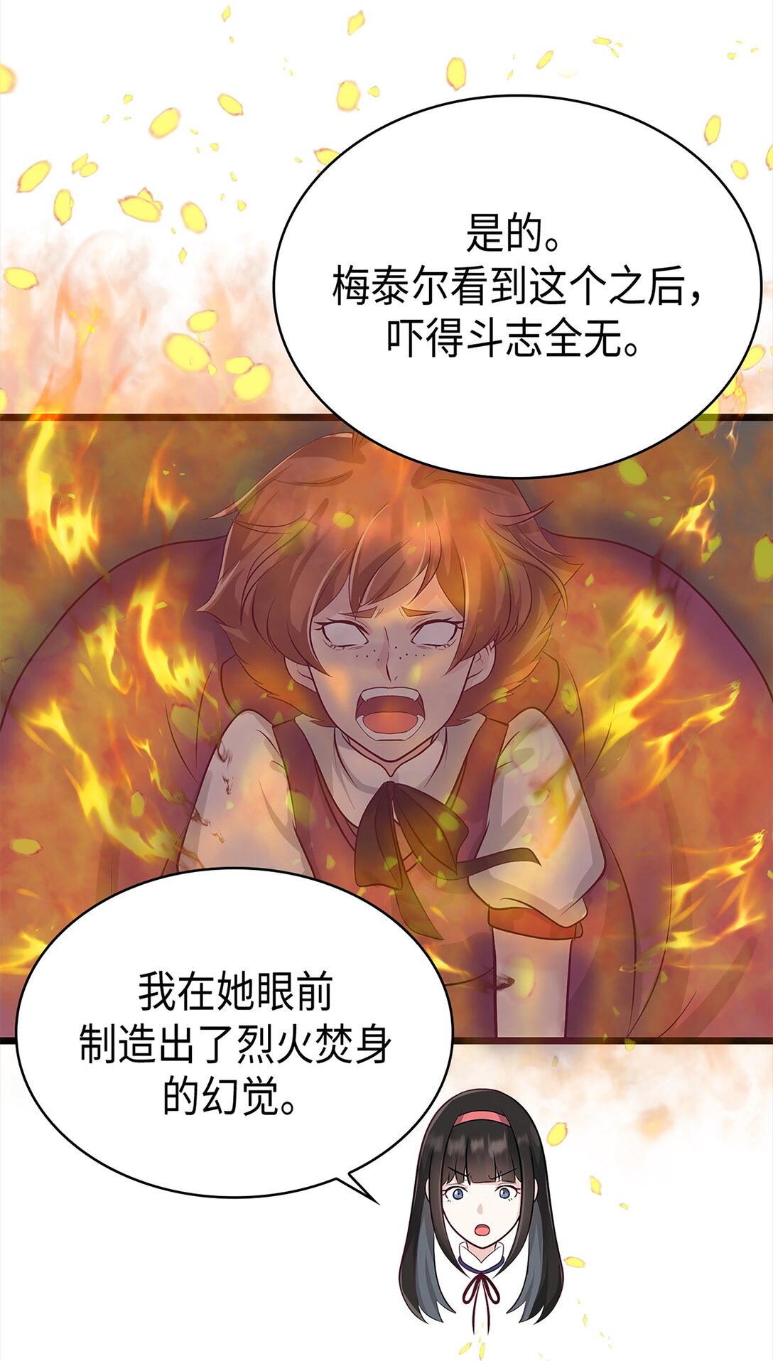 《幽灵教授的恶女养成法则》44 44 第31页