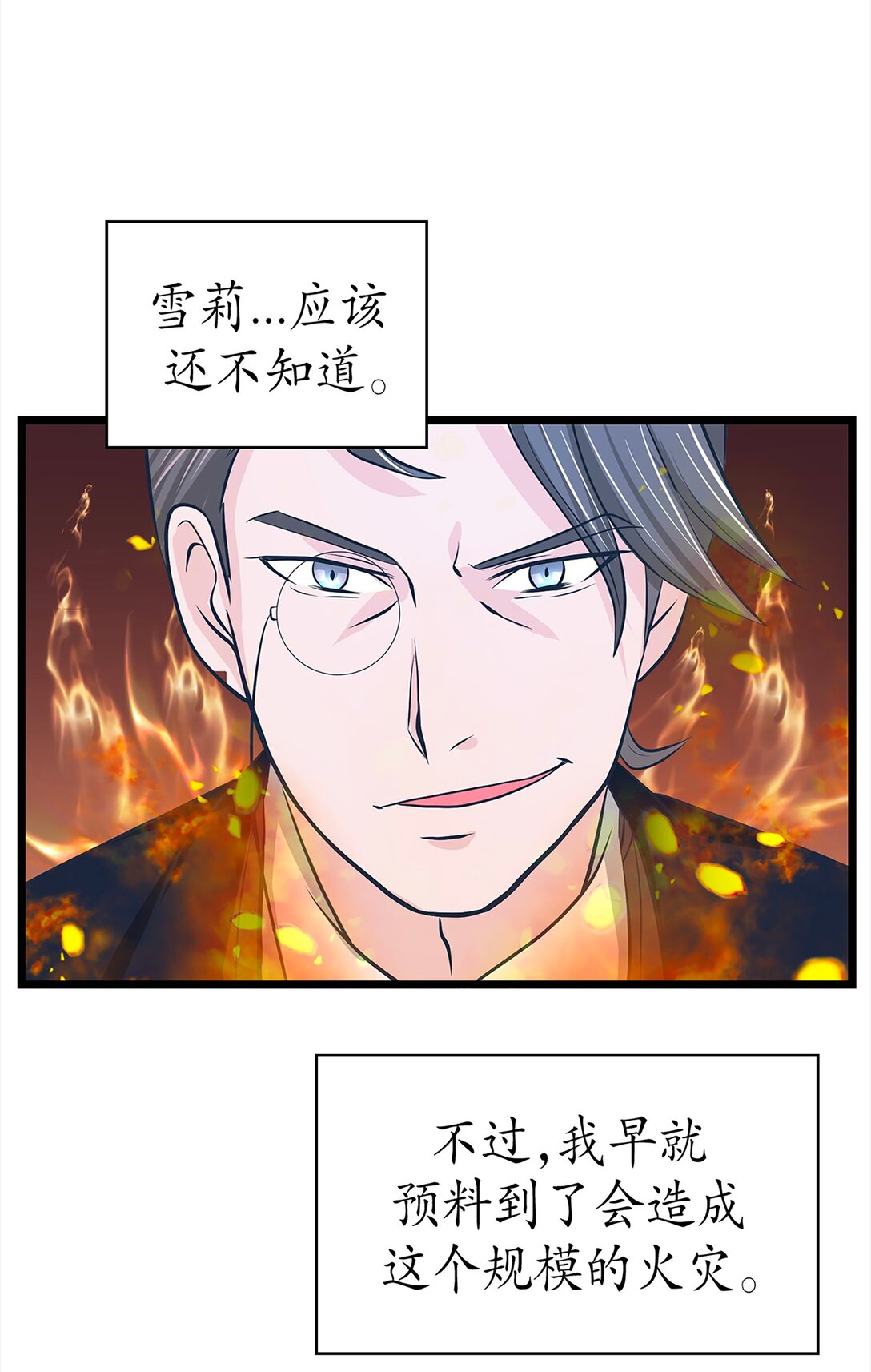 《幽灵教授的恶女养成法则》44 44 第35页