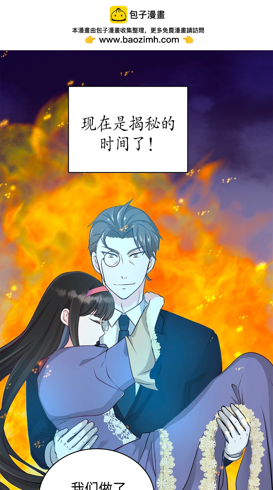 《幽灵教授的恶女养成法则》44 44 第8页