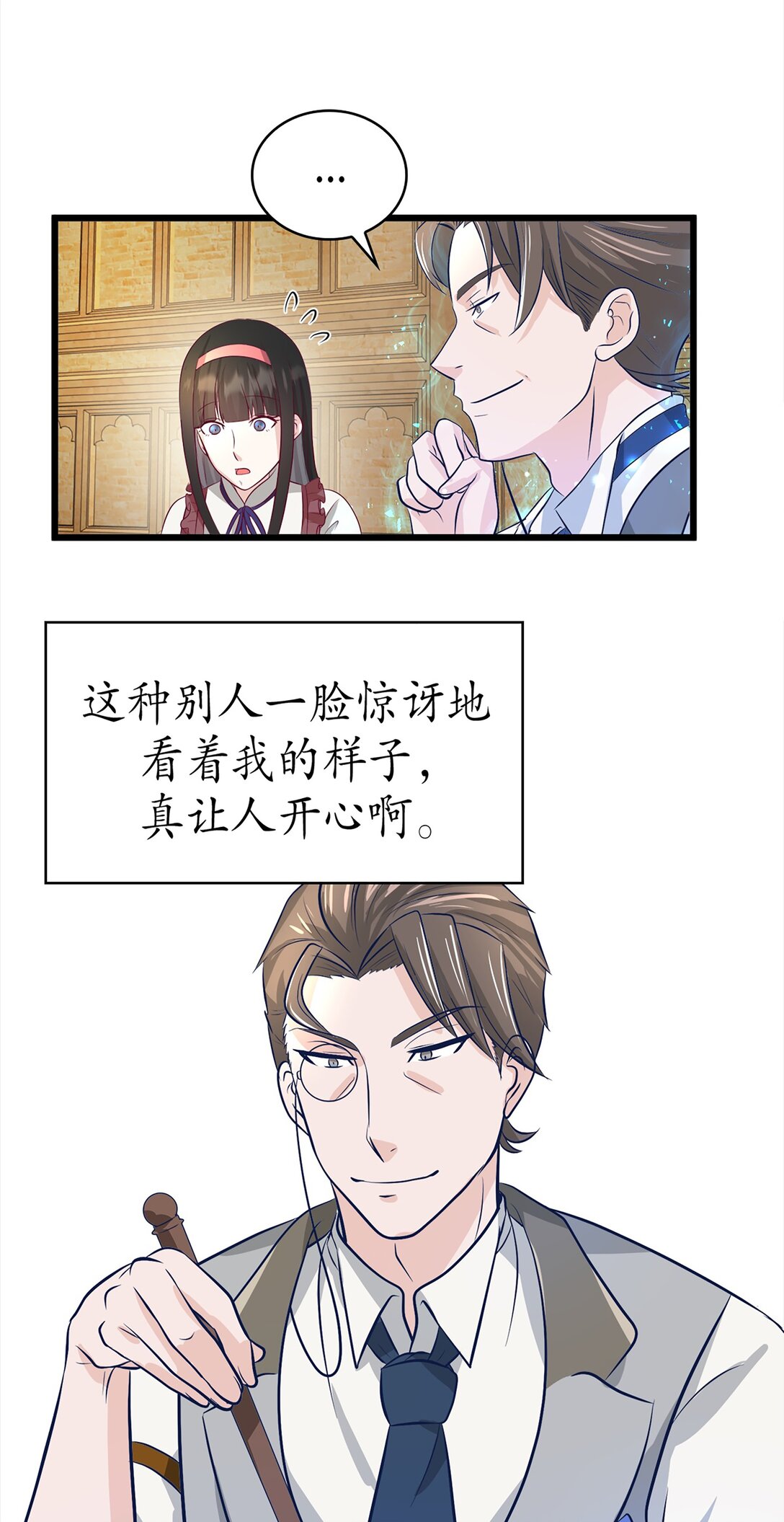 《幽灵教授的恶女养成法则》41 41 第11页