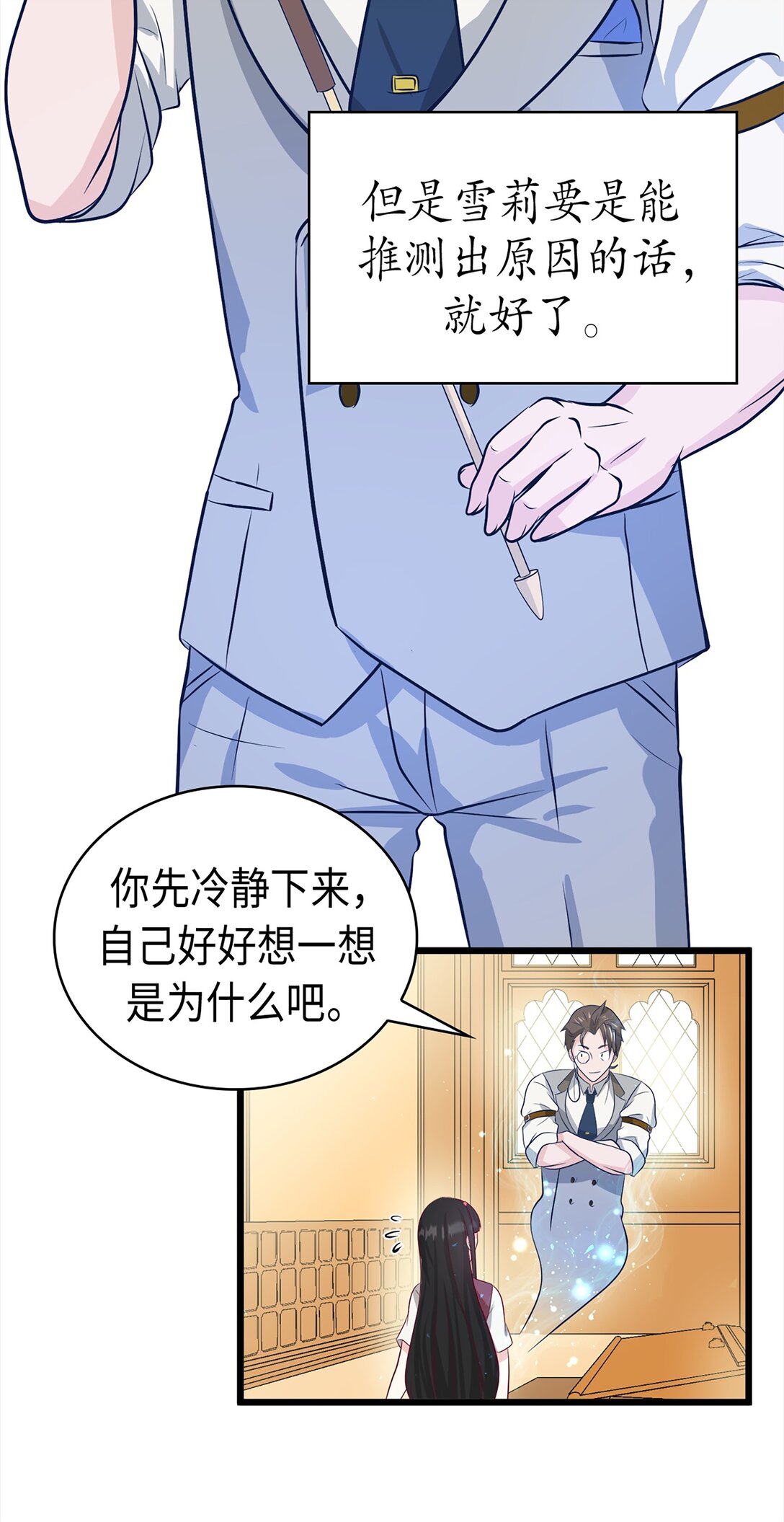 《幽灵教授的恶女养成法则》41 41 第12页