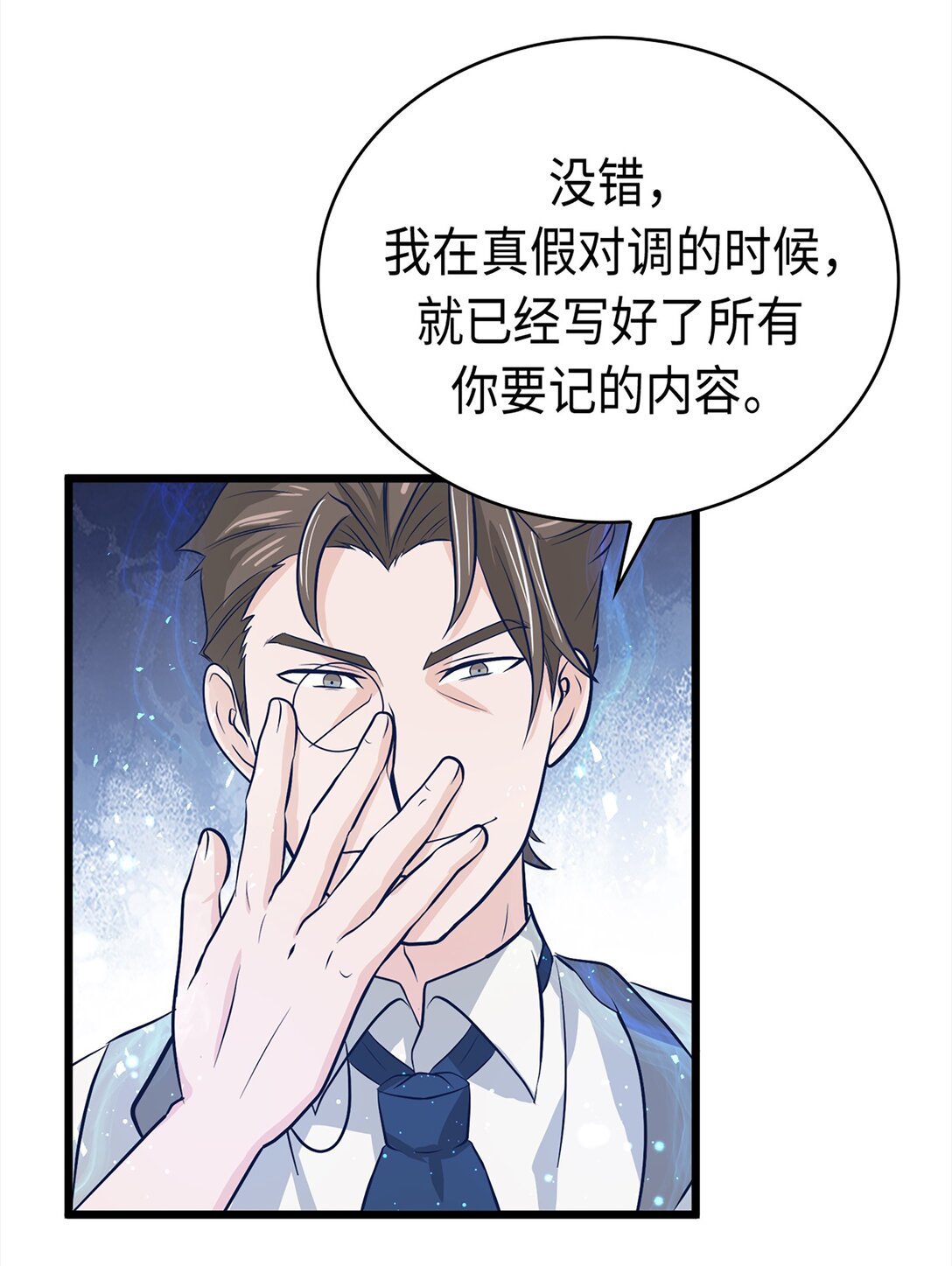 《幽灵教授的恶女养成法则》41 41 第16页