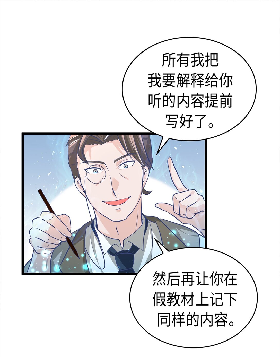 《幽灵教授的恶女养成法则》41 41 第18页