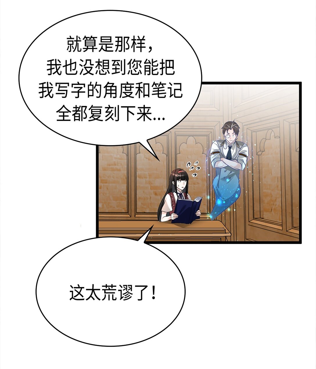 《幽灵教授的恶女养成法则》41 41 第19页