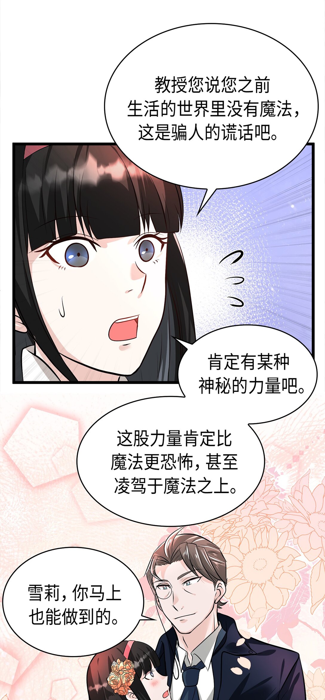 《幽灵教授的恶女养成法则》41 41 第20页