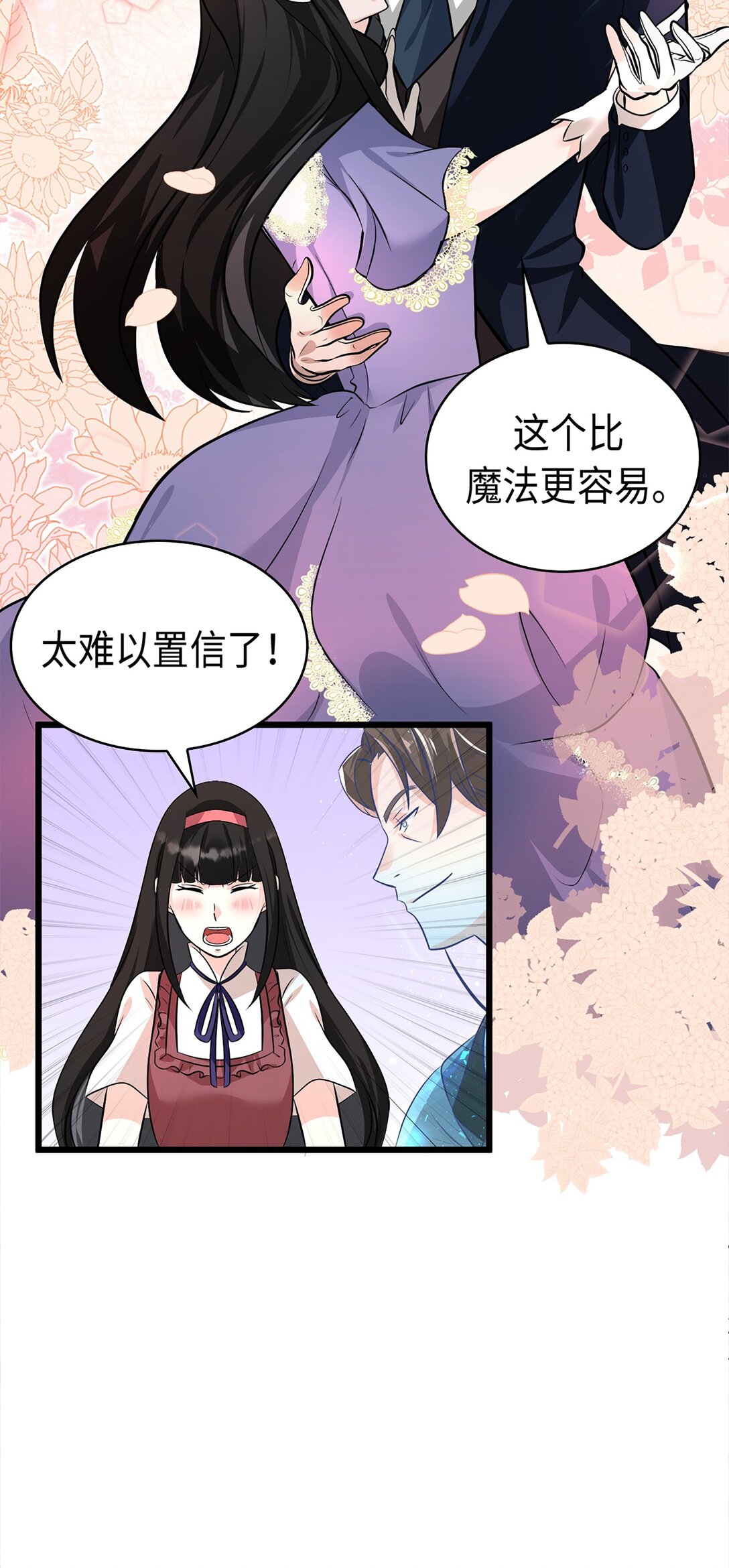 《幽灵教授的恶女养成法则》41 41 第21页