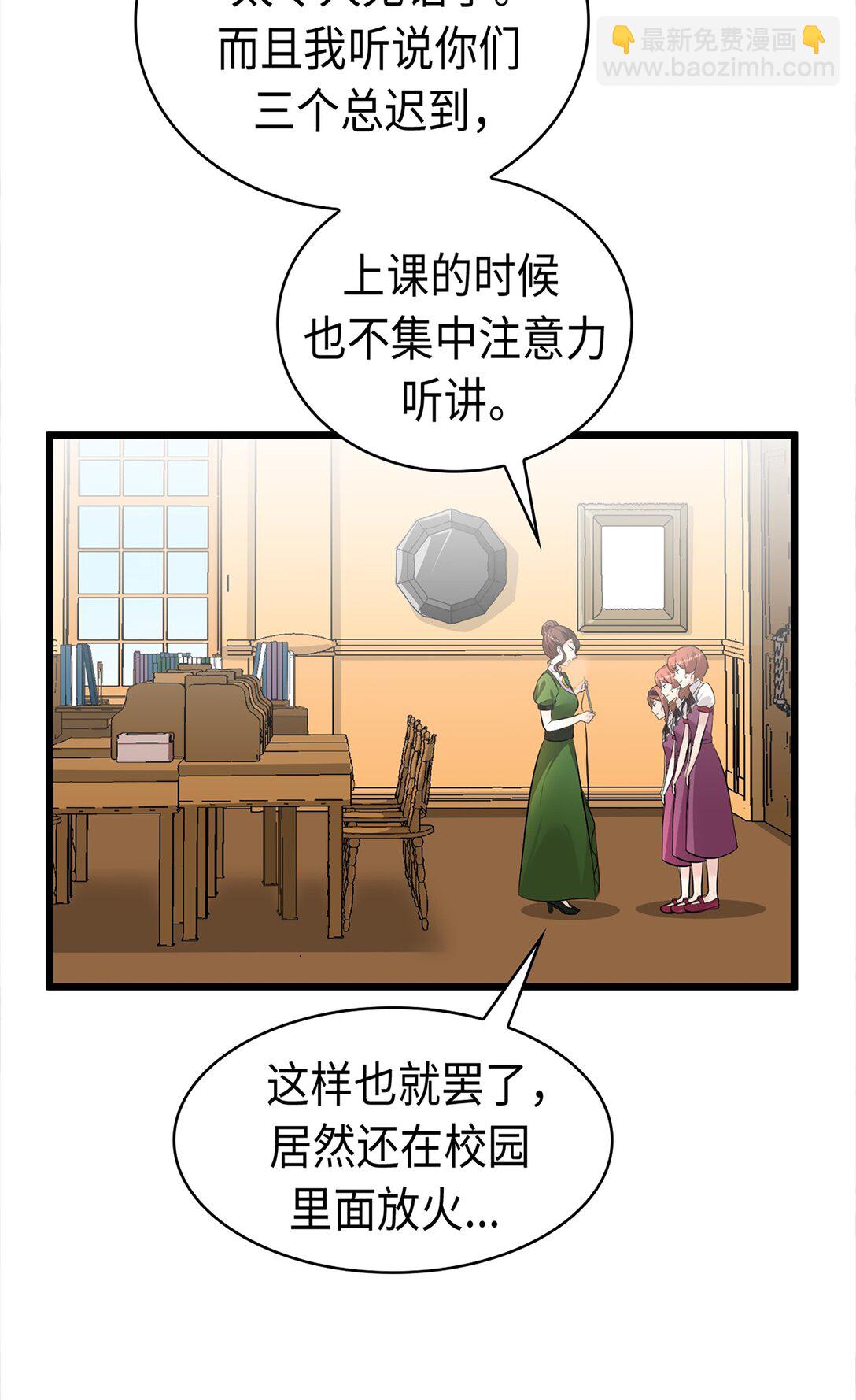 《幽灵教授的恶女养成法则》41 41 第23页