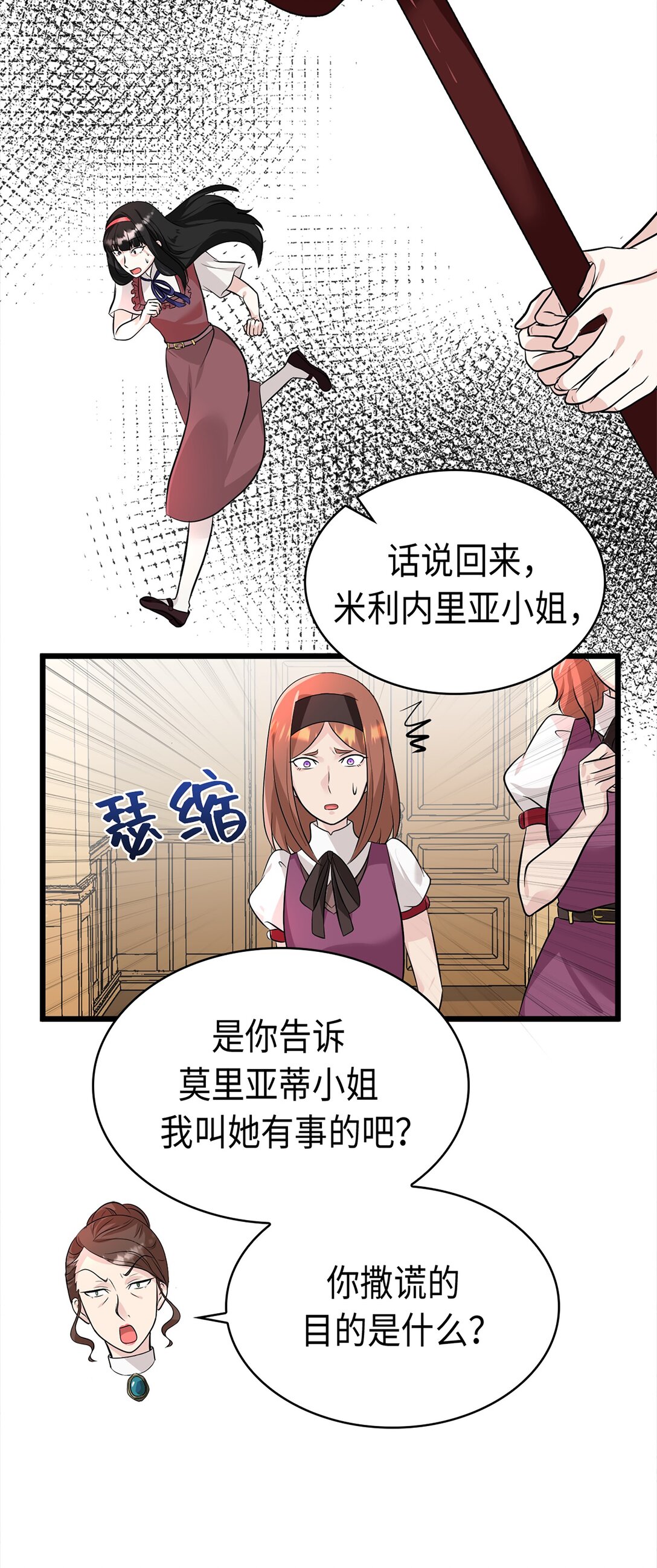 《幽灵教授的恶女养成法则》41 41 第35页