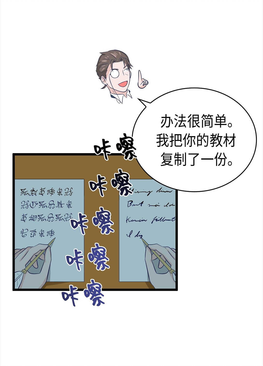 《幽灵教授的恶女养成法则》41 41 第4页