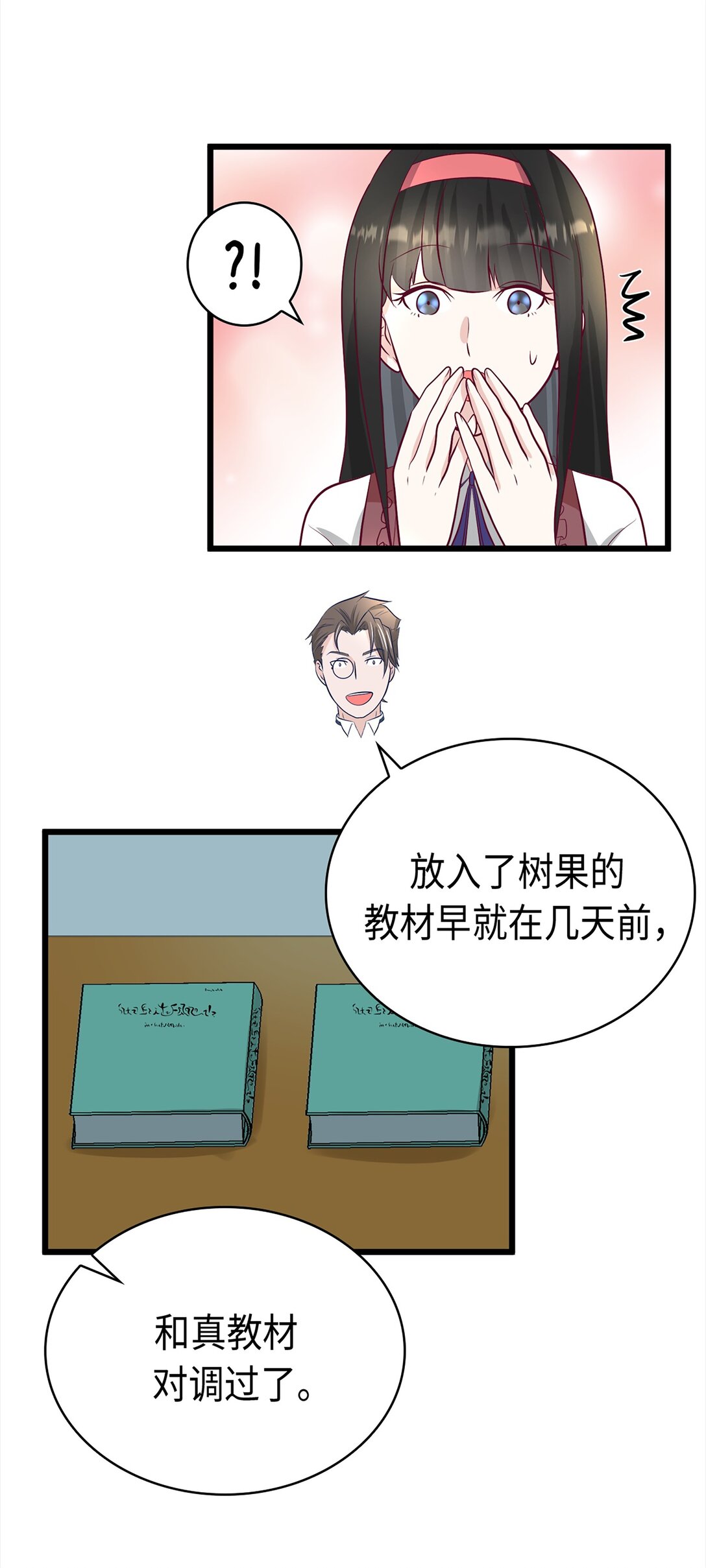 《幽灵教授的恶女养成法则》41 41 第5页