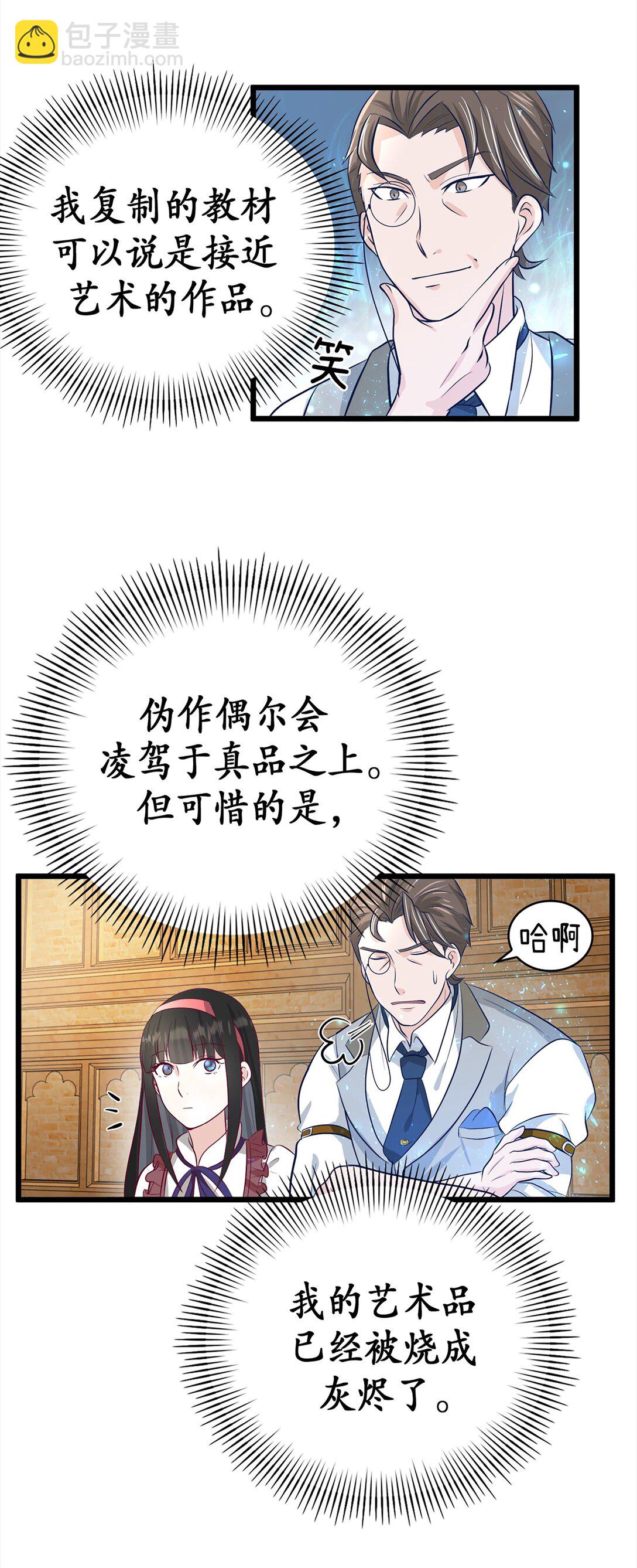 《幽灵教授的恶女养成法则》41 41 第6页